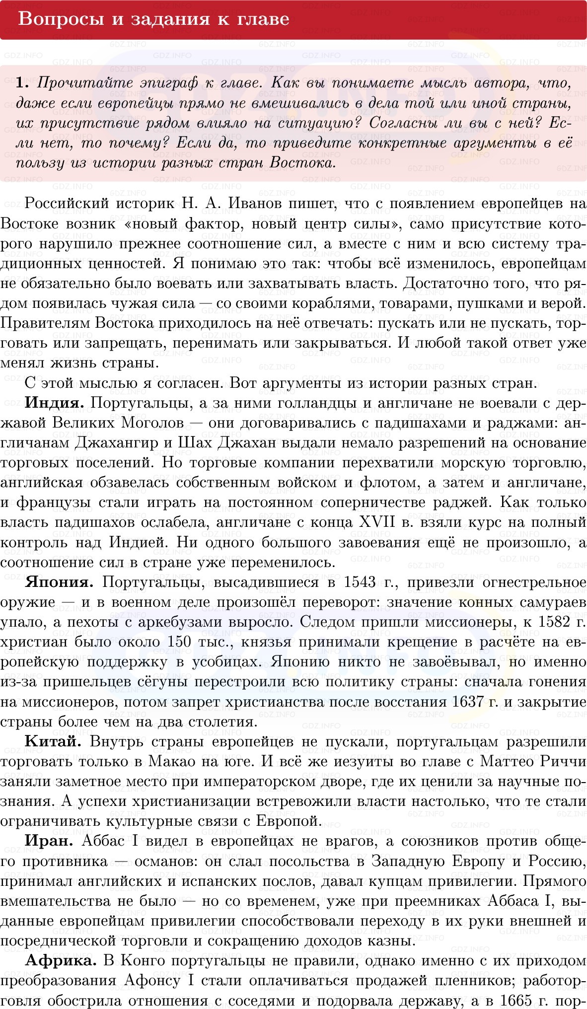 Фото решения 1: Итоги главы 3, Вопросы из ГДЗ по Всеобщей истории 7 класс: Мединский, Чубарьян 2025г. (7) Фото решения 1: Итоги главы 3, Вопросы из ГДЗ по Всеобщей истории 7 класс: Мединский, Чубарьян 2025г. (7)