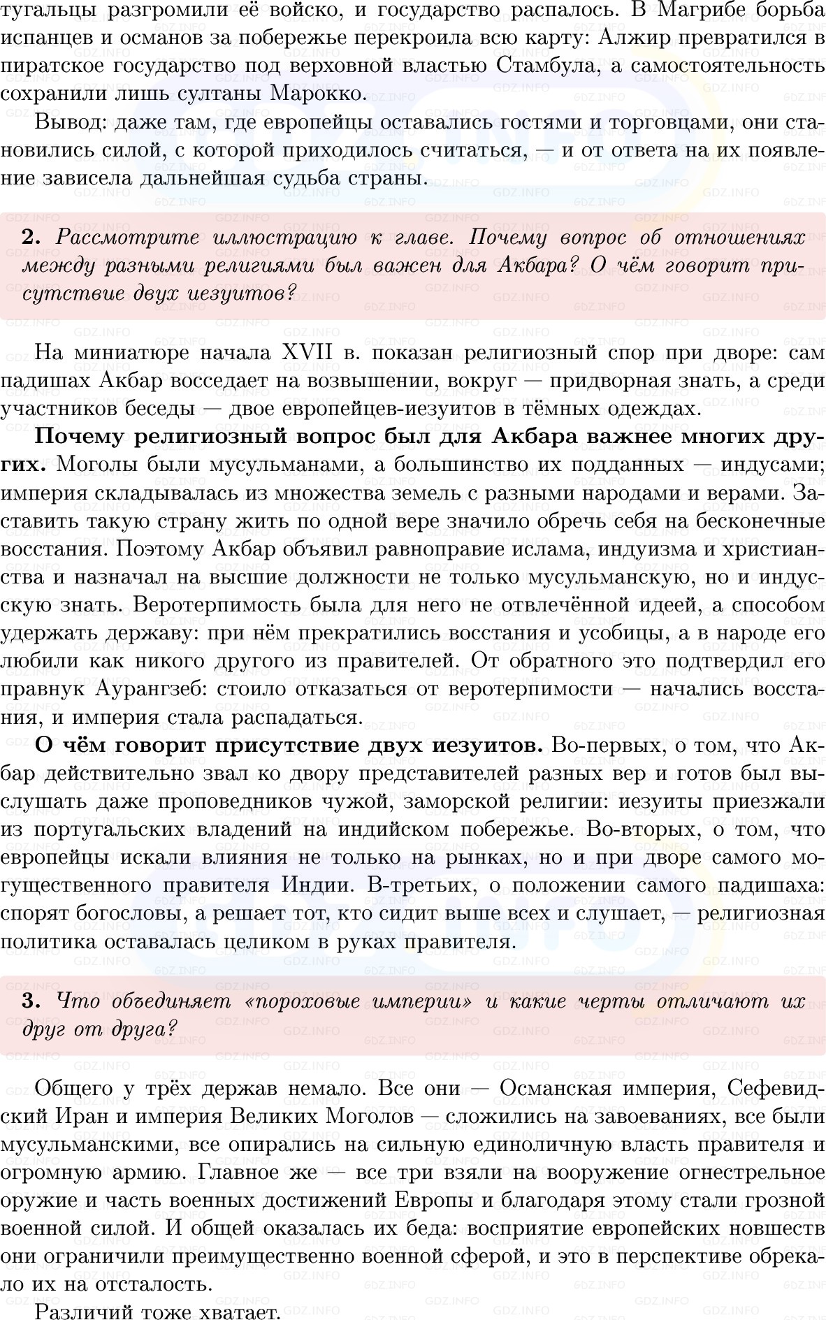 Фото решения 1: Итоги главы 3, Вопросы из ГДЗ по Всеобщей истории 7 класс: Мединский, Чубарьян 2025г. (8) Фото решения 1: Итоги главы 3, Вопросы из ГДЗ по Всеобщей истории 7 класс: Мединский, Чубарьян 2025г. (8)