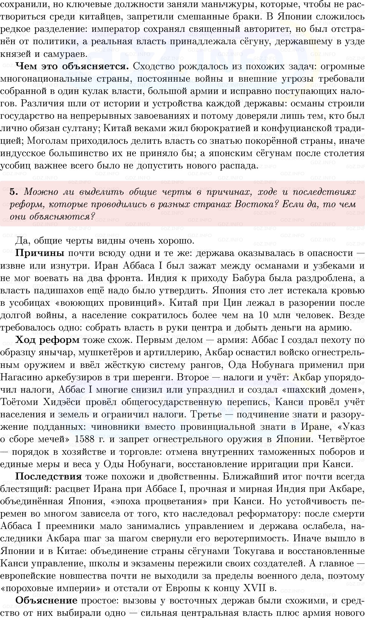 Фото решения 1: Итоги главы 3, Вопросы из ГДЗ по Всеобщей истории 7 класс: Мединский, Чубарьян 2025г. (10) Фото решения 1: Итоги главы 3, Вопросы из ГДЗ по Всеобщей истории 7 класс: Мединский, Чубарьян 2025г. (10)