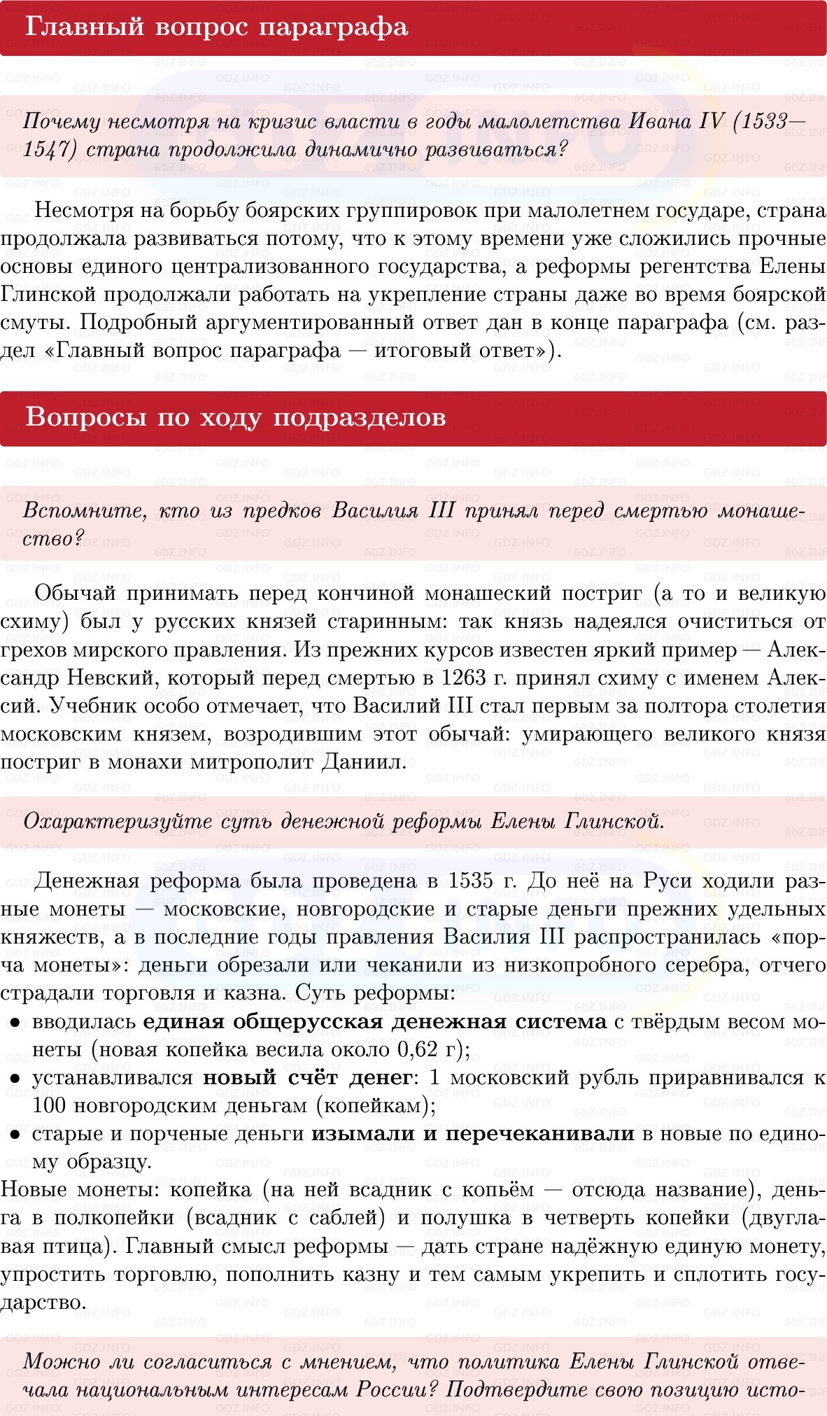 Фото решения 1: Параграф 1-2, Вопросы из ГДЗ по Истории России 7 класс: Мединский В.Р., Торкунов А.В. 2025г. Фото решения 1: Параграф 1-2, Вопросы из ГДЗ по Истории России 7 класс: Мединский В.Р., Торкунов А.В. 2025г.