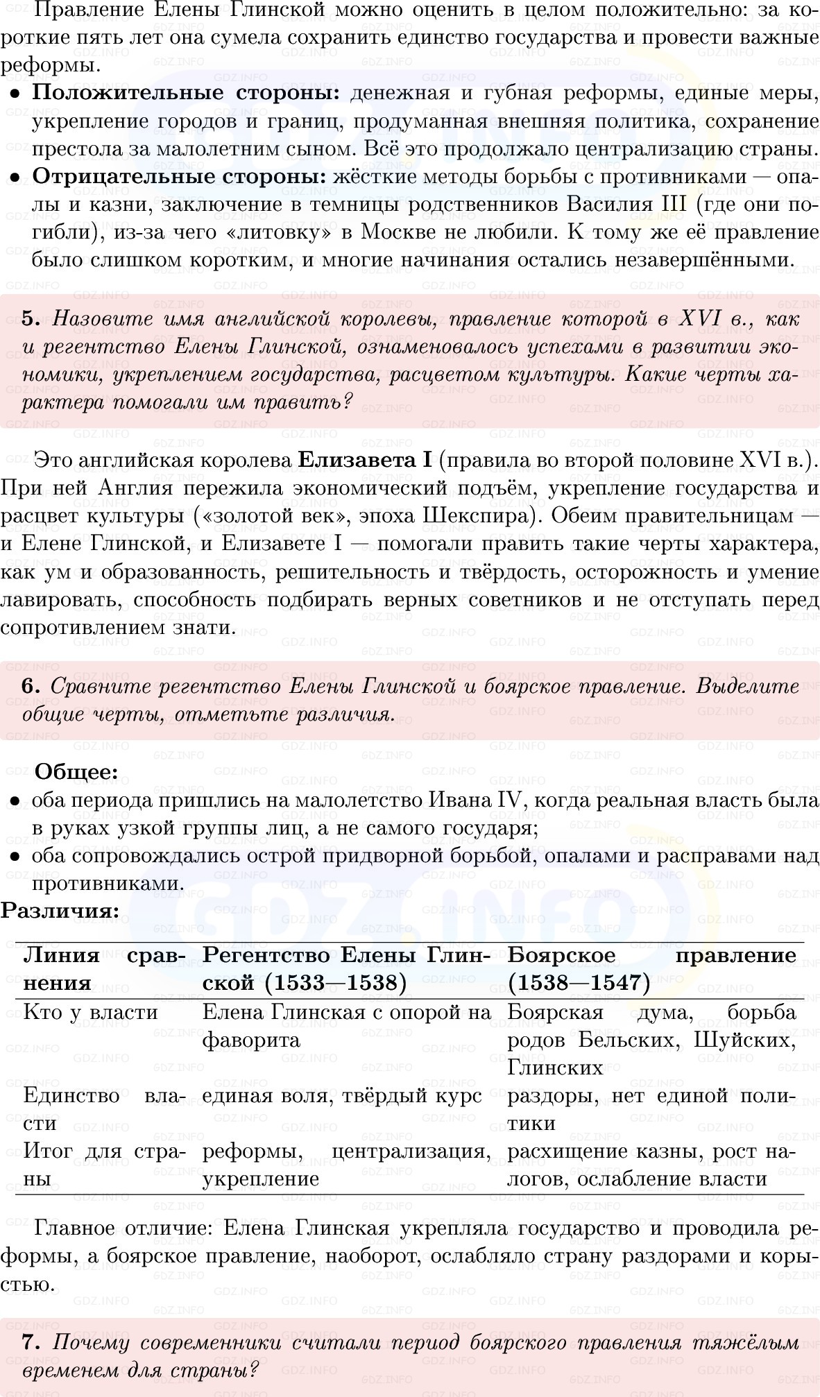 Фото решения 1: Параграф 1-2, Вопросы из ГДЗ по Истории России 7 класс: Мединский В.Р., Торкунов А.В. 2025г. (5) Фото решения 1: Параграф 1-2, Вопросы из ГДЗ по Истории России 7 класс: Мединский В.Р., Торкунов А.В. 2025г. (5)
