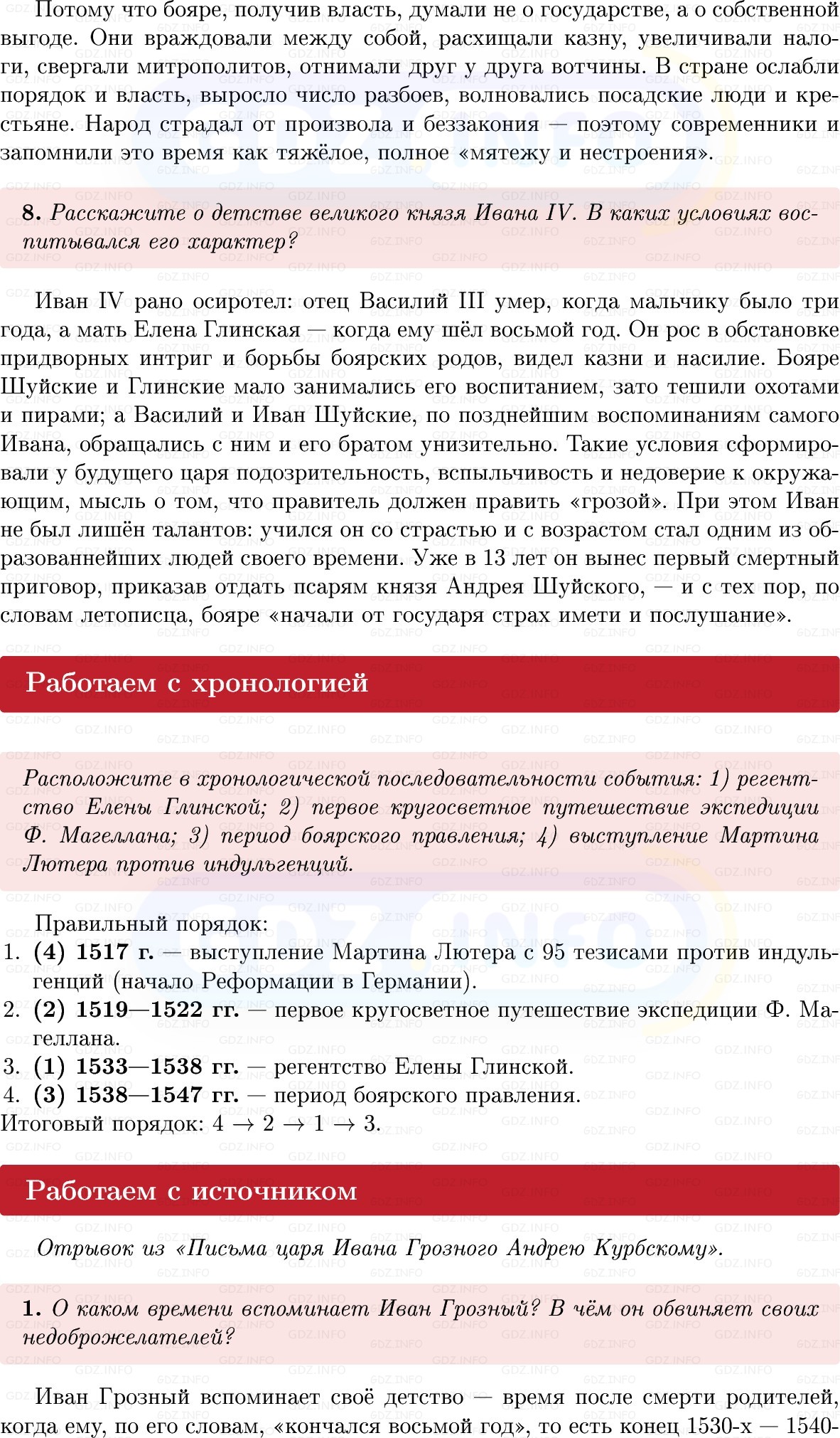 Фото решения 1: Параграф 1-2, Вопросы из ГДЗ по Истории России 7 класс: Мединский В.Р., Торкунов А.В. 2025г. (6) Фото решения 1: Параграф 1-2, Вопросы из ГДЗ по Истории России 7 класс: Мединский В.Р., Торкунов А.В. 2025г. (6)