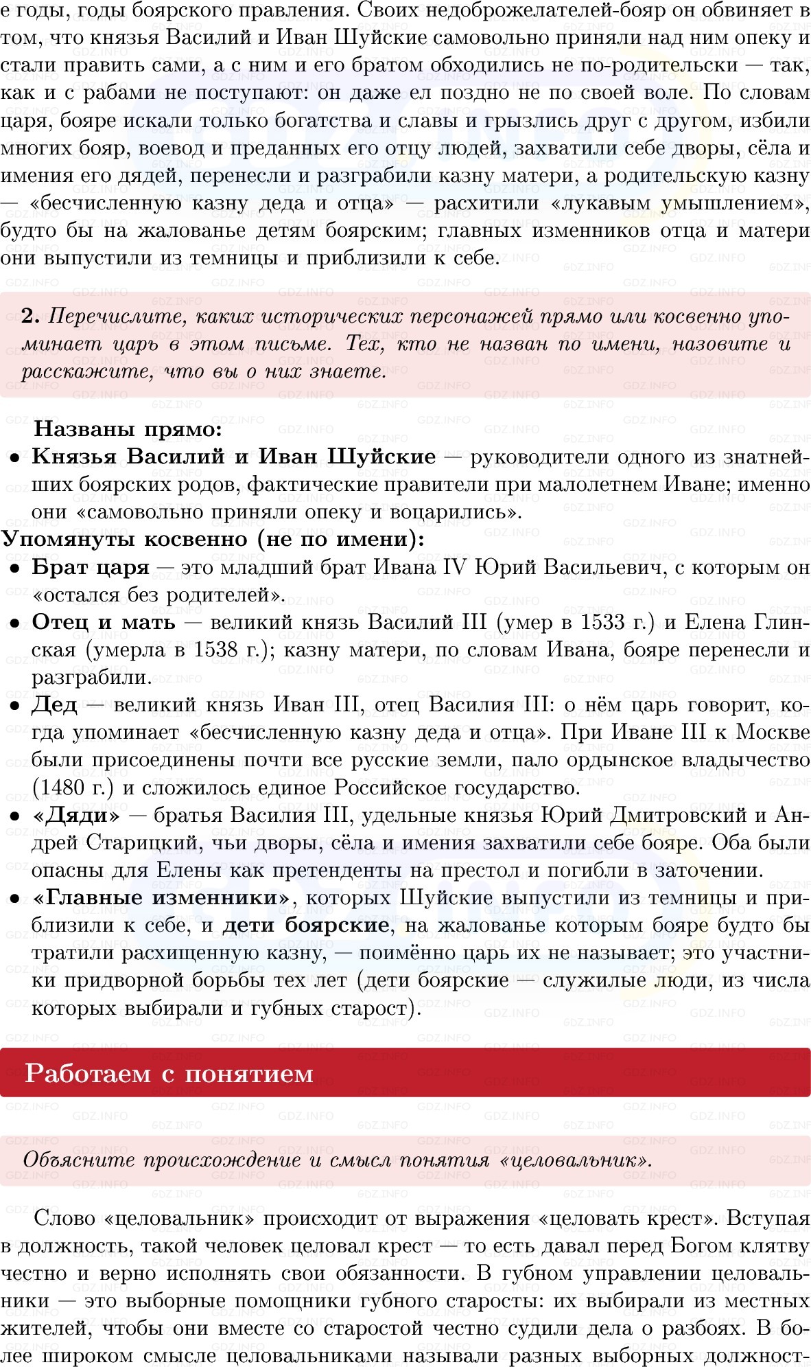 Фото решения 1: Параграф 1-2, Вопросы из ГДЗ по Истории России 7 класс: Мединский В.Р., Торкунов А.В. 2025г. (7) Фото решения 1: Параграф 1-2, Вопросы из ГДЗ по Истории России 7 класс: Мединский В.Р., Торкунов А.В. 2025г. (7)