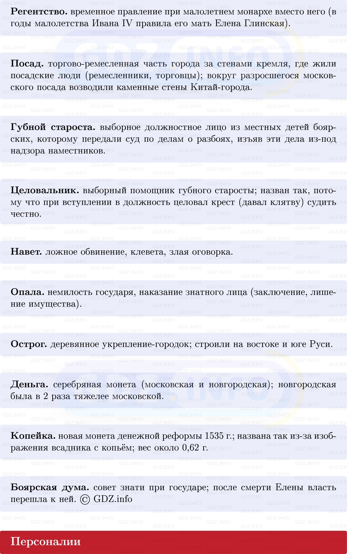 Фото решения 1: Россия в 1533–1547 гг, Конспект из ГДЗ по Истории России 7 класс: Мединский В.Р., Торкунов А.В. 2025г. (2)