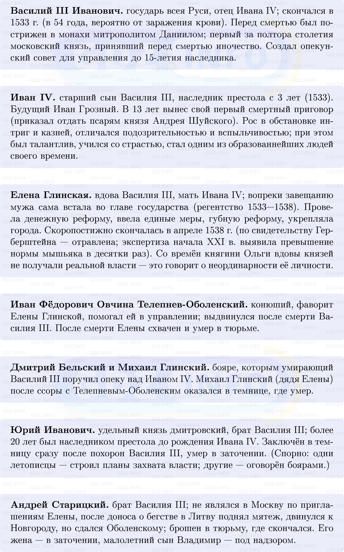 Фото решения 1: Россия в 1533–1547 гг, Конспект из ГДЗ по Истории России 7 класс: Мединский В.Р., Торкунов А.В. 2025г. (3)