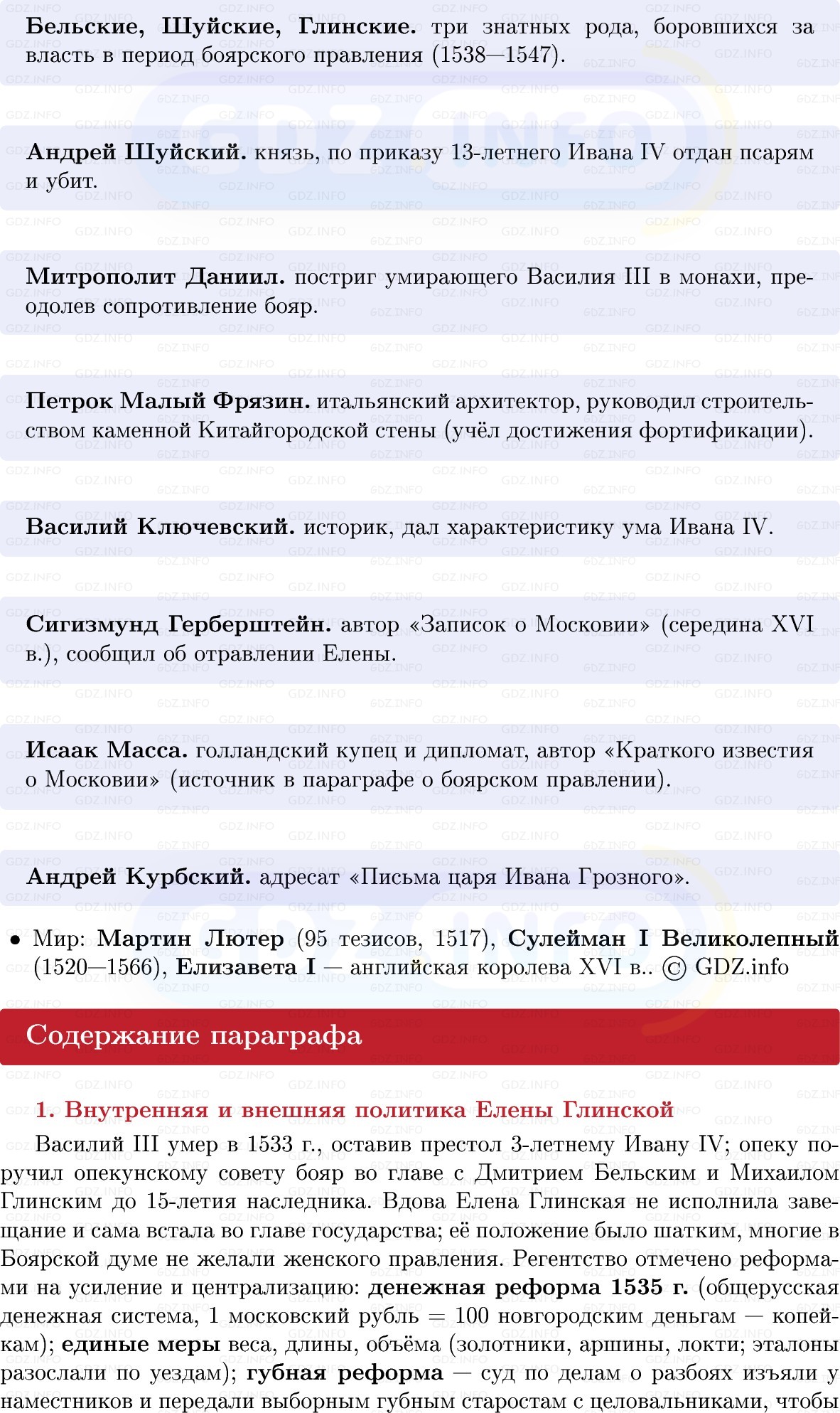 Фото решения 1: Россия в 1533–1547 гг, Конспект из ГДЗ по Истории России 7 класс: Мединский В.Р., Торкунов А.В. 2025г. (4)