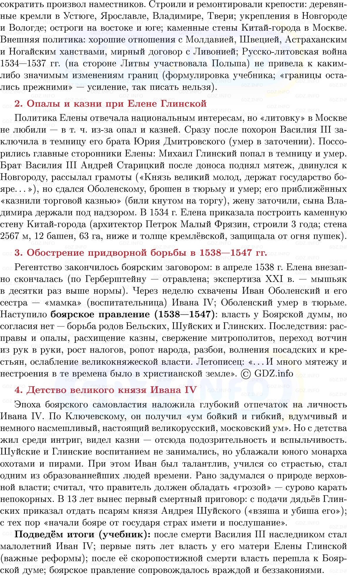 Фото решения 1: Россия в 1533–1547 гг, Конспект из ГДЗ по Истории России 7 класс: Мединский В.Р., Торкунов А.В. 2025г. (5)
