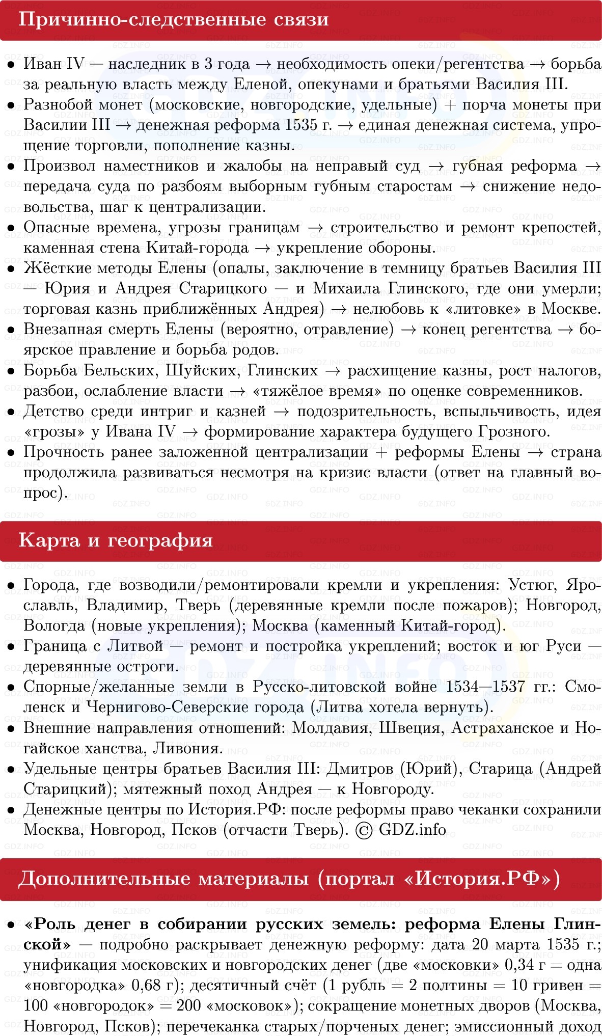 Фото решения 1: Россия в 1533–1547 гг, Конспект из ГДЗ по Истории России 7 класс: Мединский В.Р., Торкунов А.В. 2025г. (6)