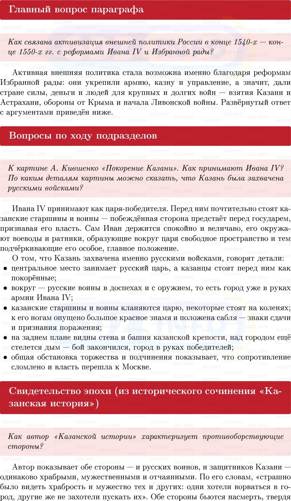 Фото решения 1: Параграф 10-11, Вопросы из ГДЗ по Истории России 7 класс: Мединский В.Р., Торкунов А.В. 2025г. Фото решения 1: Параграф 10-11, Вопросы из ГДЗ по Истории России 7 класс: Мединский В.Р., Торкунов А.В. 2025г.