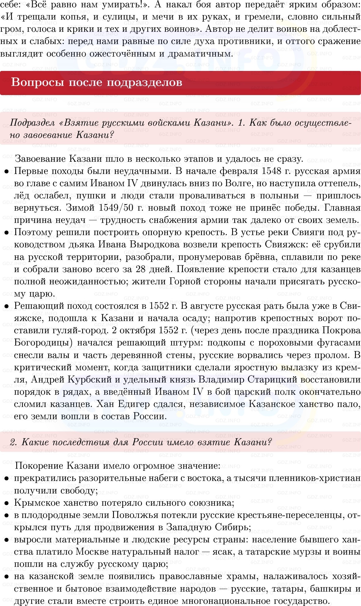 Фото решения 1: Параграф 10-11, Вопросы из ГДЗ по Истории России 7 класс: Мединский В.Р., Торкунов А.В. 2025г. (2) Фото решения 1: Параграф 10-11, Вопросы из ГДЗ по Истории России 7 класс: Мединский В.Р., Торкунов А.В. 2025г. (2)