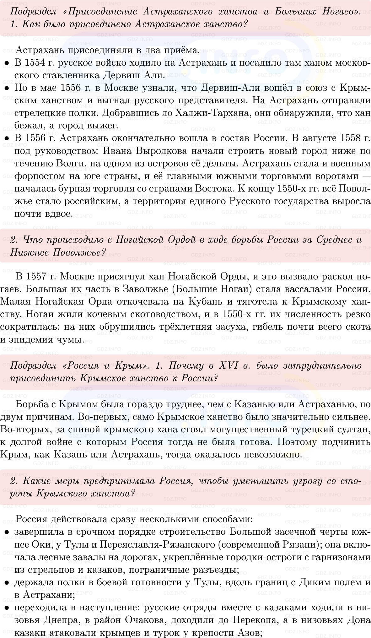 Фото решения 1: Параграф 10-11, Вопросы из ГДЗ по Истории России 7 класс: Мединский В.Р., Торкунов А.В. 2025г. (3) Фото решения 1: Параграф 10-11, Вопросы из ГДЗ по Истории России 7 класс: Мединский В.Р., Торкунов А.В. 2025г. (3)