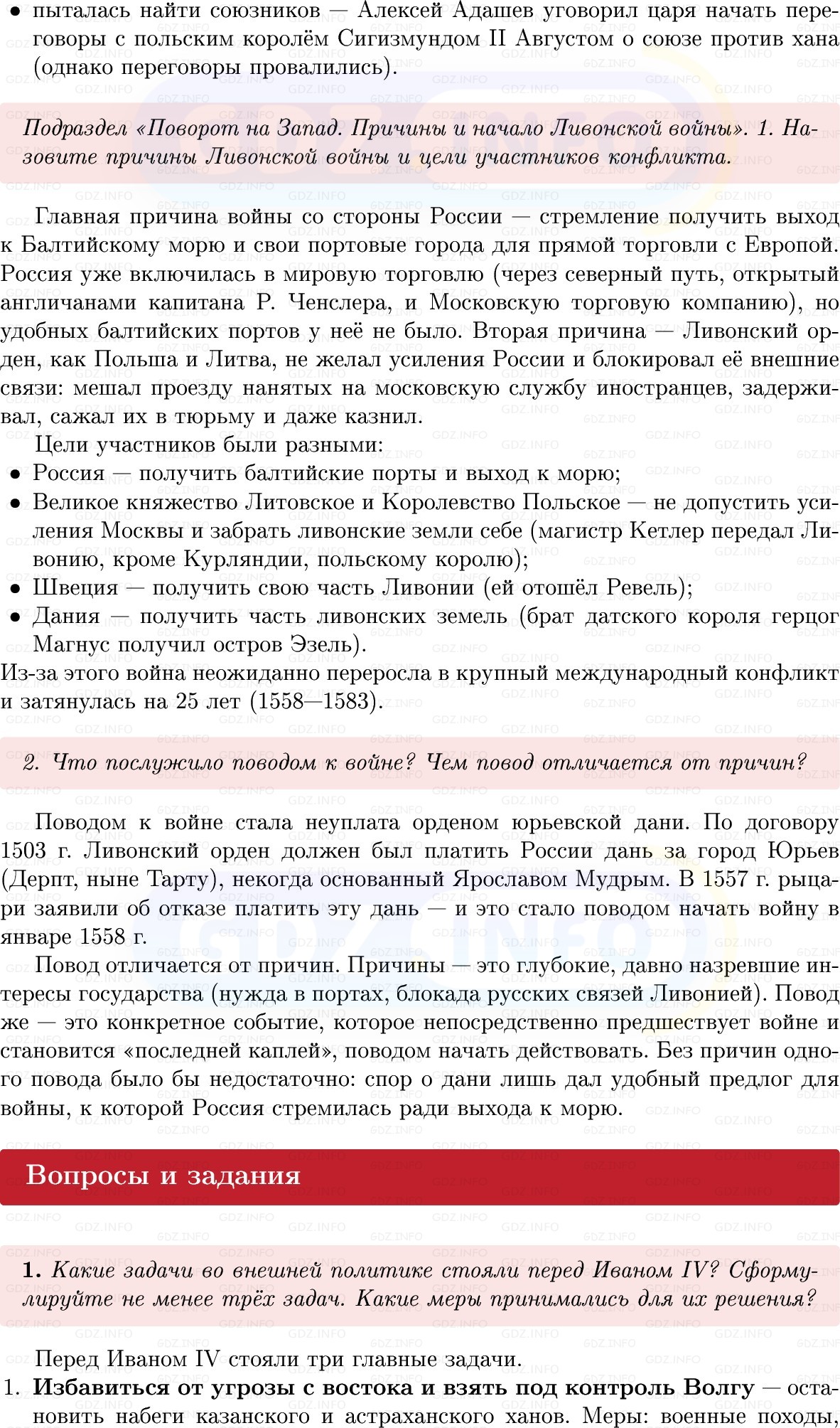 Фото решения 1: Параграф 10-11, Вопросы из ГДЗ по Истории России 7 класс: Мединский В.Р., Торкунов А.В. 2025г. (4) Фото решения 1: Параграф 10-11, Вопросы из ГДЗ по Истории России 7 класс: Мединский В.Р., Торкунов А.В. 2025г. (4)