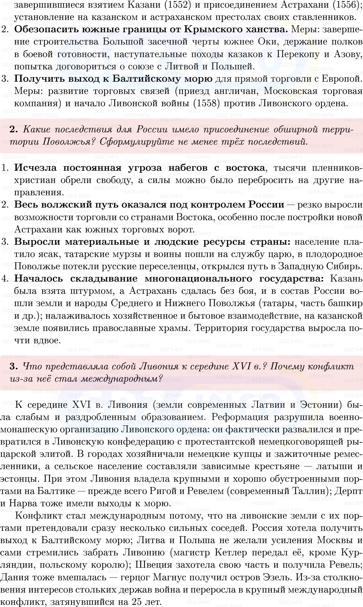 Фото решения 1: Параграф 10-11, Вопросы из ГДЗ по Истории России 7 класс: Мединский В.Р., Торкунов А.В. 2025г. (5) Фото решения 1: Параграф 10-11, Вопросы из ГДЗ по Истории России 7 класс: Мединский В.Р., Торкунов А.В. 2025г. (5)