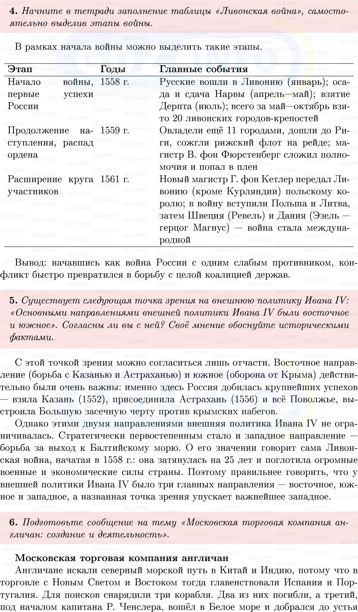 Фото решения 1: Параграф 10-11, Вопросы из ГДЗ по Истории России 7 класс: Мединский В.Р., Торкунов А.В. 2025г. (6) Фото решения 1: Параграф 10-11, Вопросы из ГДЗ по Истории России 7 класс: Мединский В.Р., Торкунов А.В. 2025г. (6)