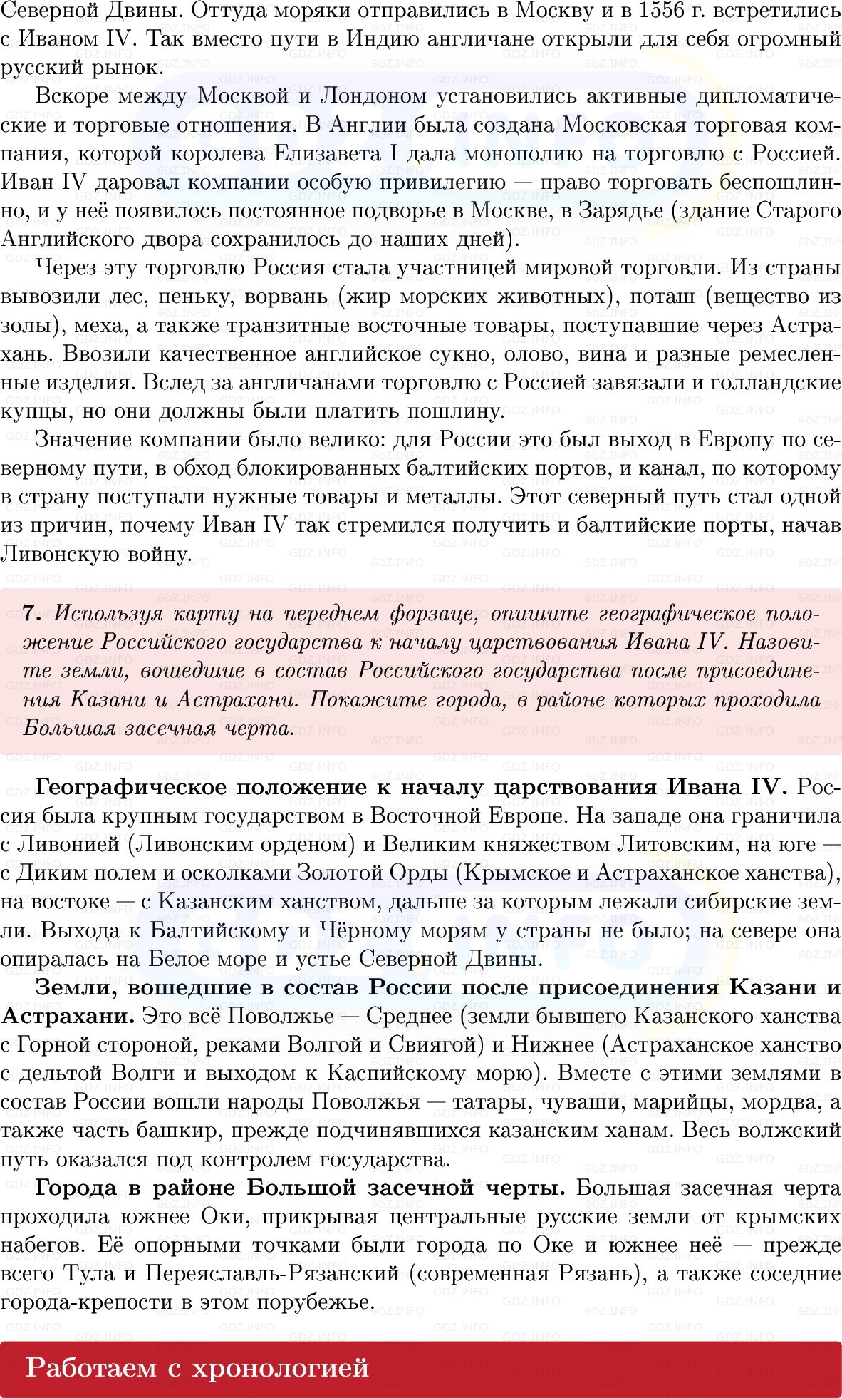 Фото решения 1: Параграф 10-11, Вопросы из ГДЗ по Истории России 7 класс: Мединский В.Р., Торкунов А.В. 2025г. (7) Фото решения 1: Параграф 10-11, Вопросы из ГДЗ по Истории России 7 класс: Мединский В.Р., Торкунов А.В. 2025г. (7)