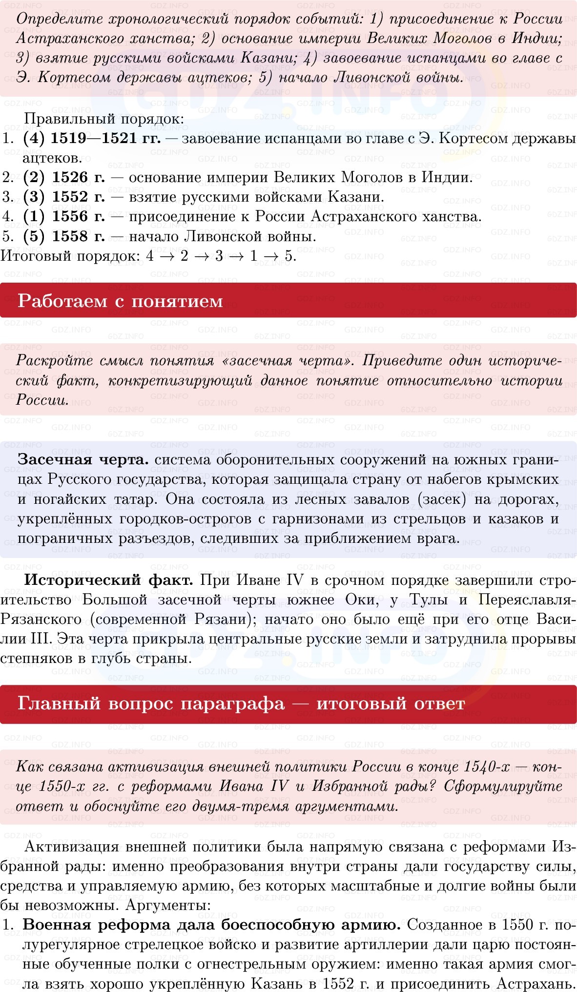 Фото решения 1: Параграф 10-11, Вопросы из ГДЗ по Истории России 7 класс: Мединский В.Р., Торкунов А.В. 2025г. (8) Фото решения 1: Параграф 10-11, Вопросы из ГДЗ по Истории России 7 класс: Мединский В.Р., Торкунов А.В. 2025г. (8)