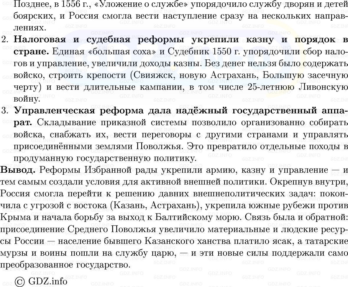 Фото решения 1: Параграф 10-11, Вопросы из ГДЗ по Истории России 7 класс: Мединский В.Р., Торкунов А.В. 2025г. (9) Фото решения 1: Параграф 10-11, Вопросы из ГДЗ по Истории России 7 класс: Мединский В.Р., Торкунов А.В. 2025г. (9)