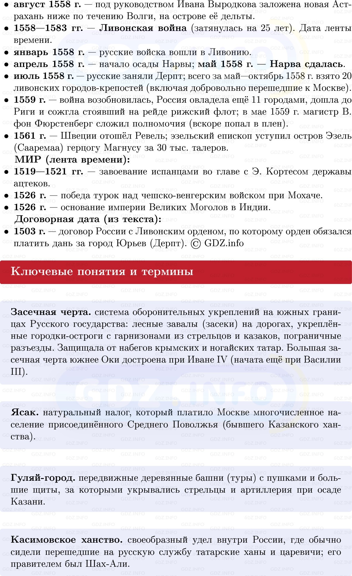 Фото решения 1: Присоединение Поволжья. Начало Ливонской войны, Конспект из ГДЗ по Истории России 7 класс: Мединский В.Р., Торкунов А.В. 2025г. (2) Фото решения 1: Присоединение Поволжья. Начало Ливонской войны, Конспект из ГДЗ по Истории России 7 класс: Мединский В.Р., Торкунов А.В. 2025г. (2)