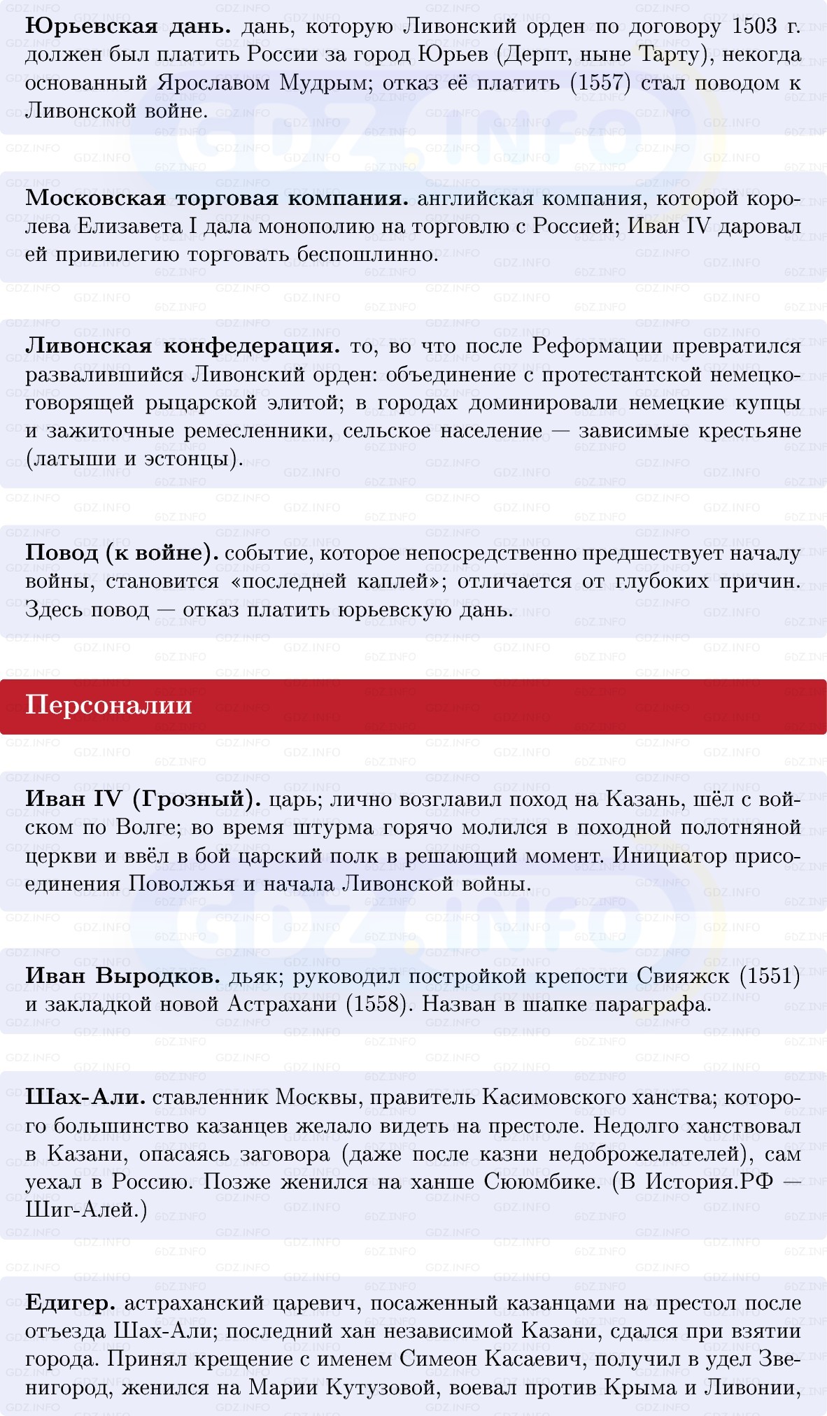 Фото решения 1: Присоединение Поволжья. Начало Ливонской войны, Конспект из ГДЗ по Истории России 7 класс: Мединский В.Р., Торкунов А.В. 2025г. (3) Фото решения 1: Присоединение Поволжья. Начало Ливонской войны, Конспект из ГДЗ по Истории России 7 класс: Мединский В.Р., Торкунов А.В. 2025г. (3)