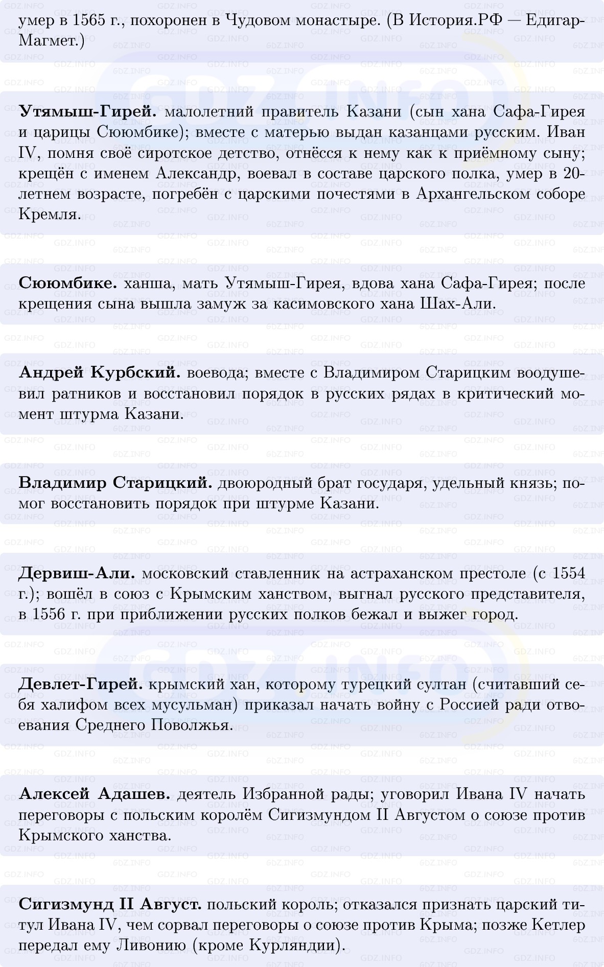 Фото решения 1: Присоединение Поволжья. Начало Ливонской войны, Конспект из ГДЗ по Истории России 7 класс: Мединский В.Р., Торкунов А.В. 2025г. (4) Фото решения 1: Присоединение Поволжья. Начало Ливонской войны, Конспект из ГДЗ по Истории России 7 класс: Мединский В.Р., Торкунов А.В. 2025г. (4)