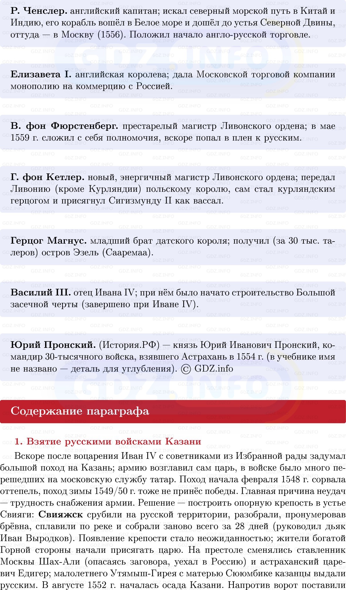 Фото решения 1: Присоединение Поволжья. Начало Ливонской войны, Конспект из ГДЗ по Истории России 7 класс: Мединский В.Р., Торкунов А.В. 2025г. (5) Фото решения 1: Присоединение Поволжья. Начало Ливонской войны, Конспект из ГДЗ по Истории России 7 класс: Мединский В.Р., Торкунов А.В. 2025г. (5)