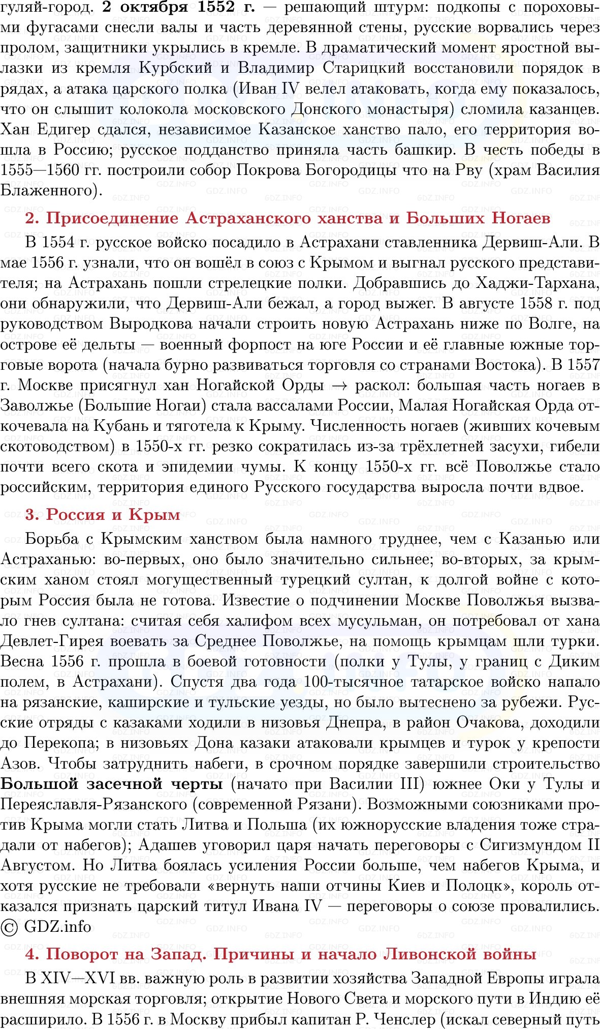 Фото решения 1: Присоединение Поволжья. Начало Ливонской войны, Конспект из ГДЗ по Истории России 7 класс: Мединский В.Р., Торкунов А.В. 2025г. (6) Фото решения 1: Присоединение Поволжья. Начало Ливонской войны, Конспект из ГДЗ по Истории России 7 класс: Мединский В.Р., Торкунов А.В. 2025г. (6)