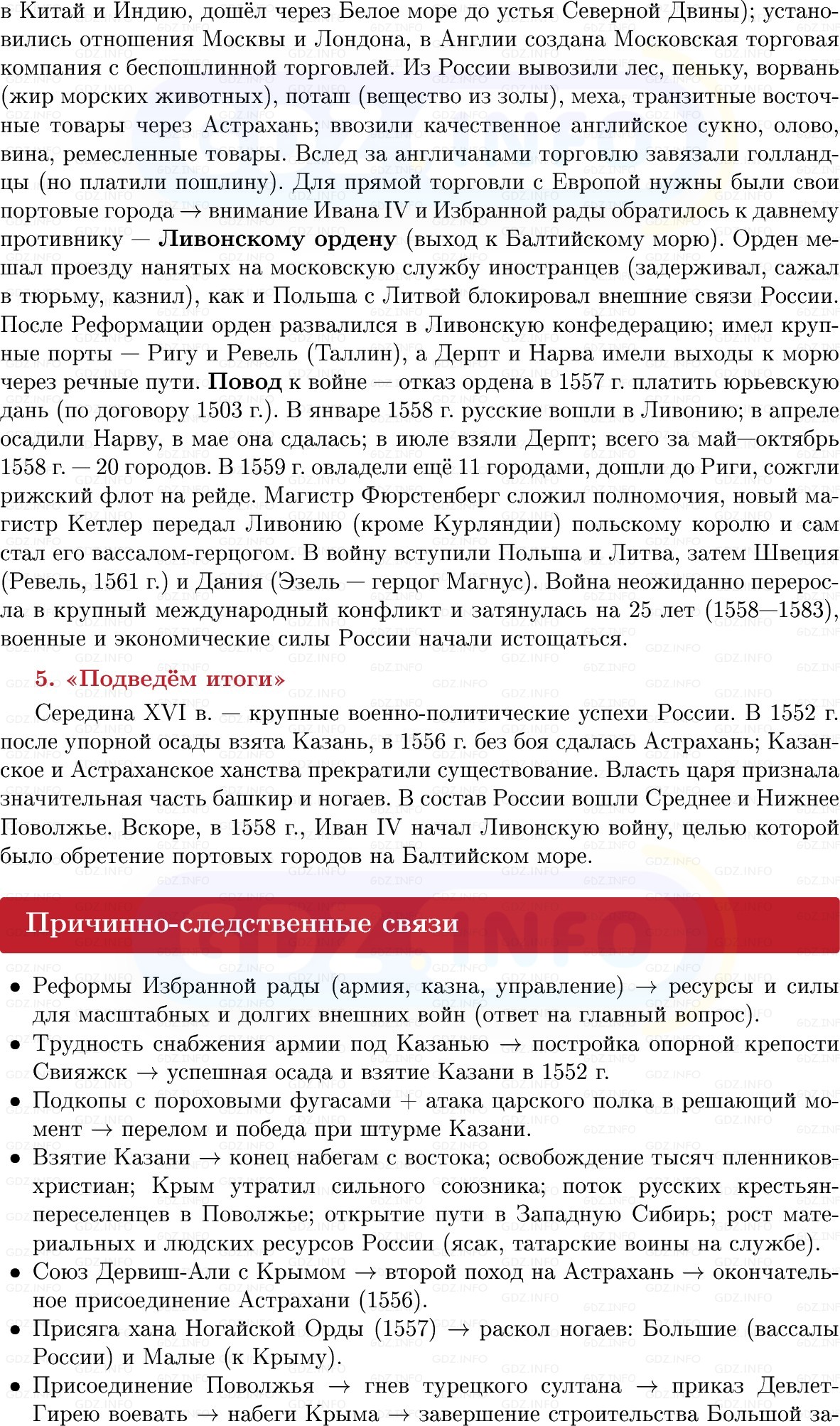 Фото решения 1: Присоединение Поволжья. Начало Ливонской войны, Конспект из ГДЗ по Истории России 7 класс: Мединский В.Р., Торкунов А.В. 2025г. (7) Фото решения 1: Присоединение Поволжья. Начало Ливонской войны, Конспект из ГДЗ по Истории России 7 класс: Мединский В.Р., Торкунов А.В. 2025г. (7)