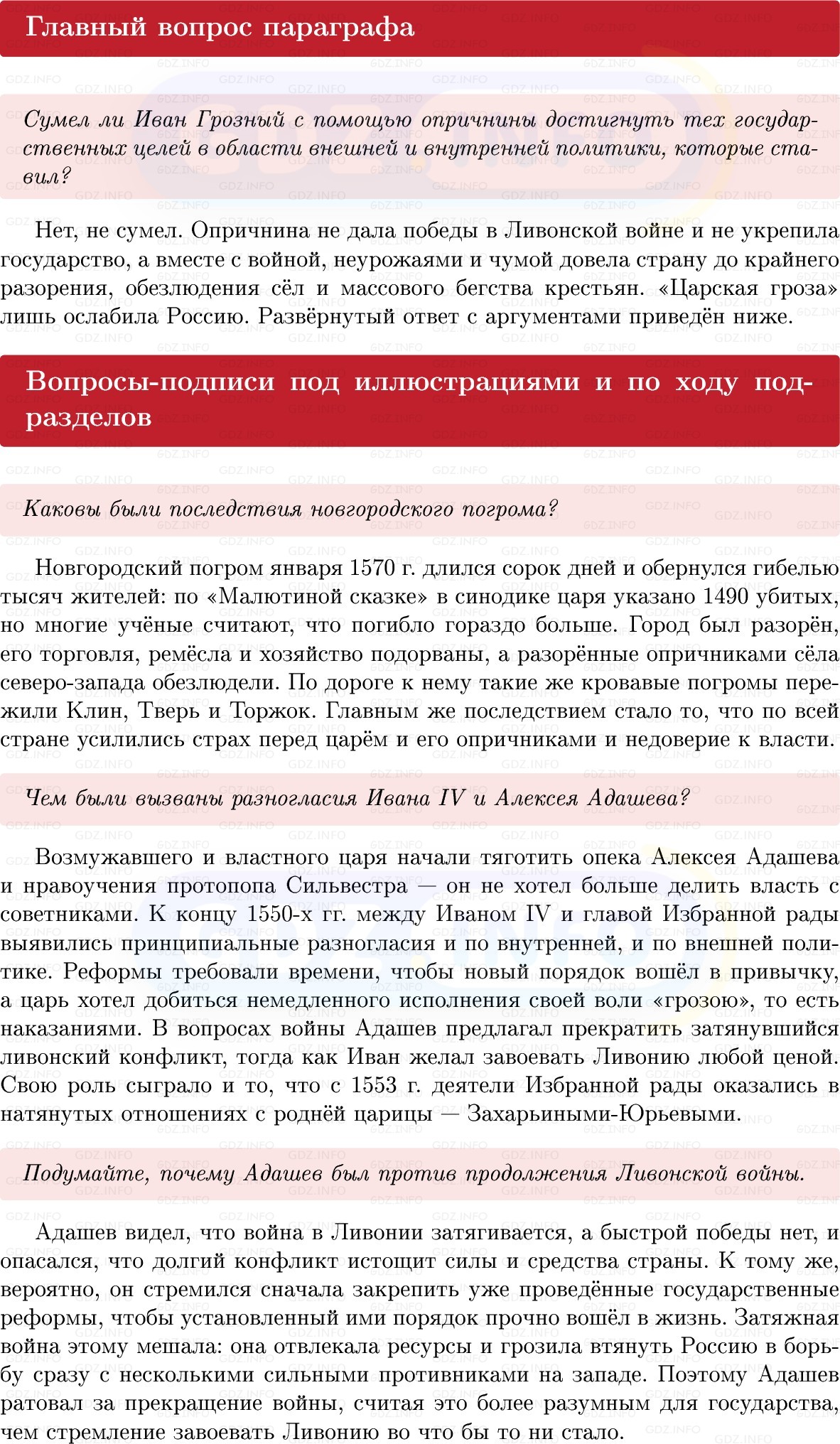 Фото решения 1: Параграф 12-13, Вопросы из ГДЗ по Истории России 7 класс: Мединский В.Р., Торкунов А.В. 2025г. Фото решения 1: Параграф 12-13, Вопросы из ГДЗ по Истории России 7 класс: Мединский В.Р., Торкунов А.В. 2025г.