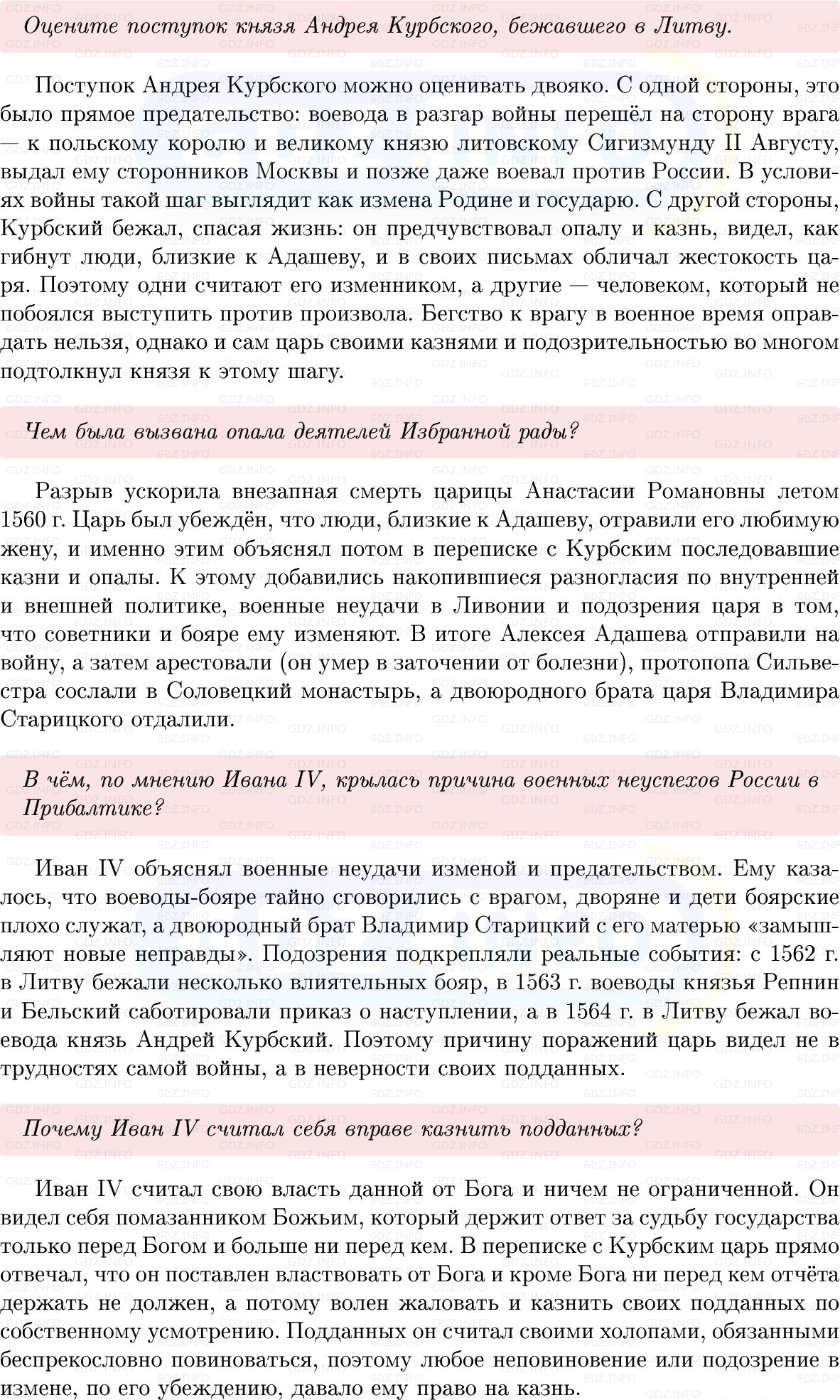 Фото решения 1: Параграф 12-13, Вопросы из ГДЗ по Истории России 7 класс: Мединский В.Р., Торкунов А.В. 2025г. (2) Фото решения 1: Параграф 12-13, Вопросы из ГДЗ по Истории России 7 класс: Мединский В.Р., Торкунов А.В. 2025г. (2)