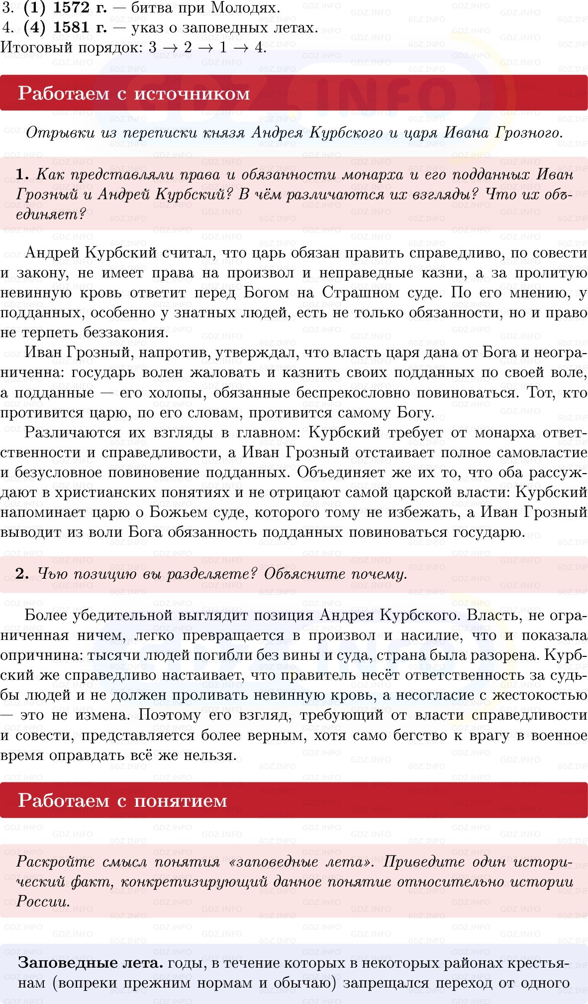 Фото решения 1: Параграф 12-13, Вопросы из ГДЗ по Истории России 7 класс: Мединский В.Р., Торкунов А.В. 2025г. (12) Фото решения 1: Параграф 12-13, Вопросы из ГДЗ по Истории России 7 класс: Мединский В.Р., Торкунов А.В. 2025г. (12)