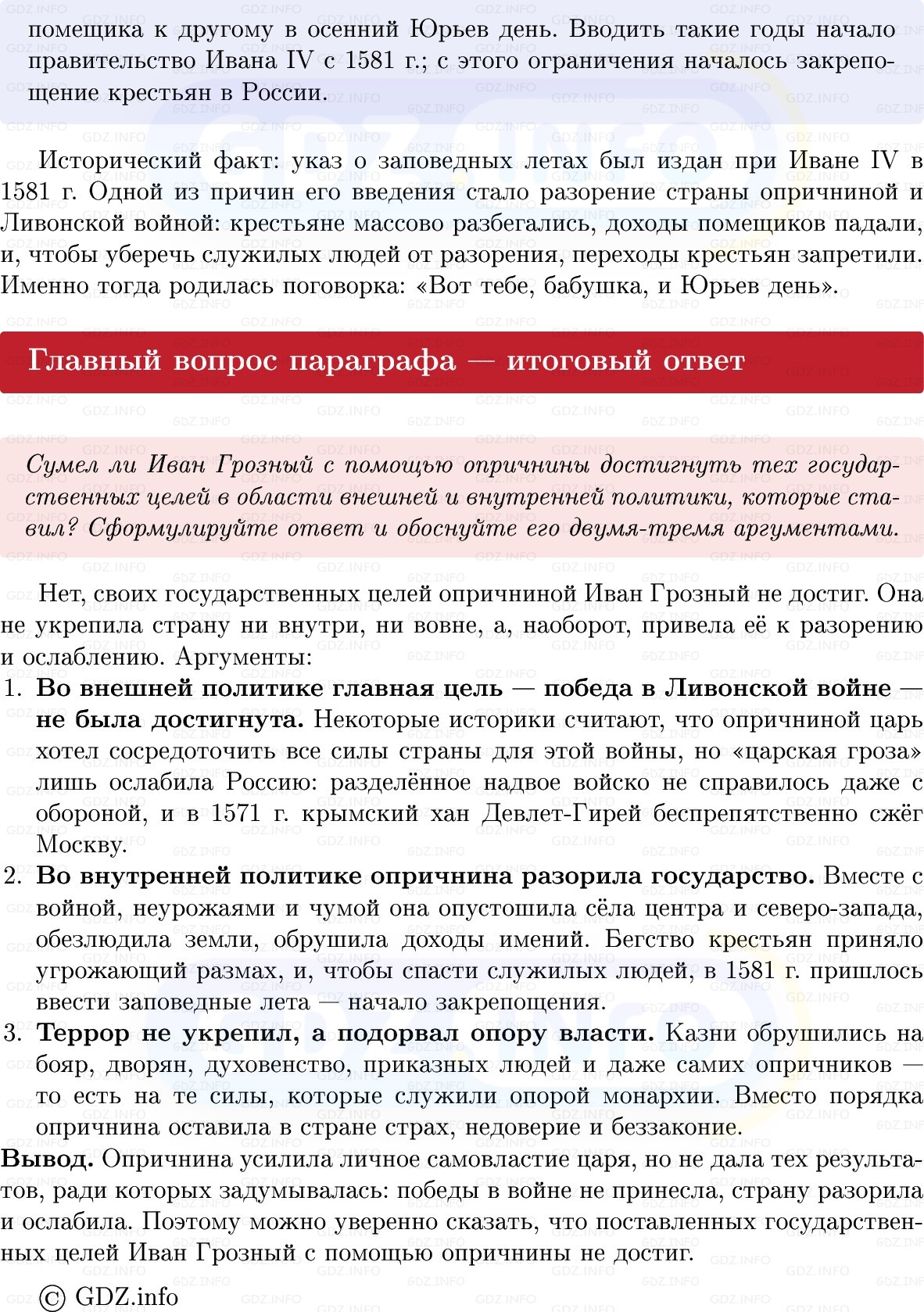 Фото решения 1: Параграф 12-13, Вопросы из ГДЗ по Истории России 7 класс: Мединский В.Р., Торкунов А.В. 2025г. (13) Фото решения 1: Параграф 12-13, Вопросы из ГДЗ по Истории России 7 класс: Мединский В.Р., Торкунов А.В. 2025г. (13)