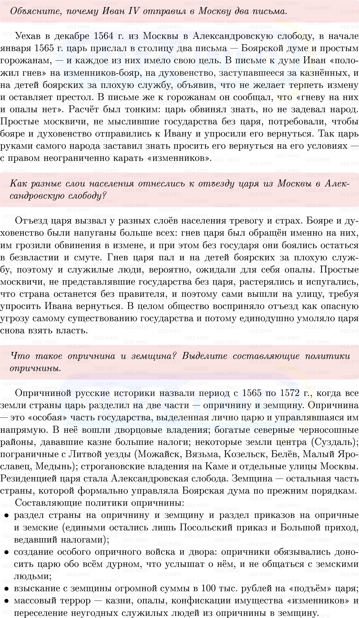 Фото решения 1: Параграф 12-13, Вопросы из ГДЗ по Истории России 7 класс: Мединский В.Р., Торкунов А.В. 2025г. (3) Фото решения 1: Параграф 12-13, Вопросы из ГДЗ по Истории России 7 класс: Мединский В.Р., Торкунов А.В. 2025г. (3)