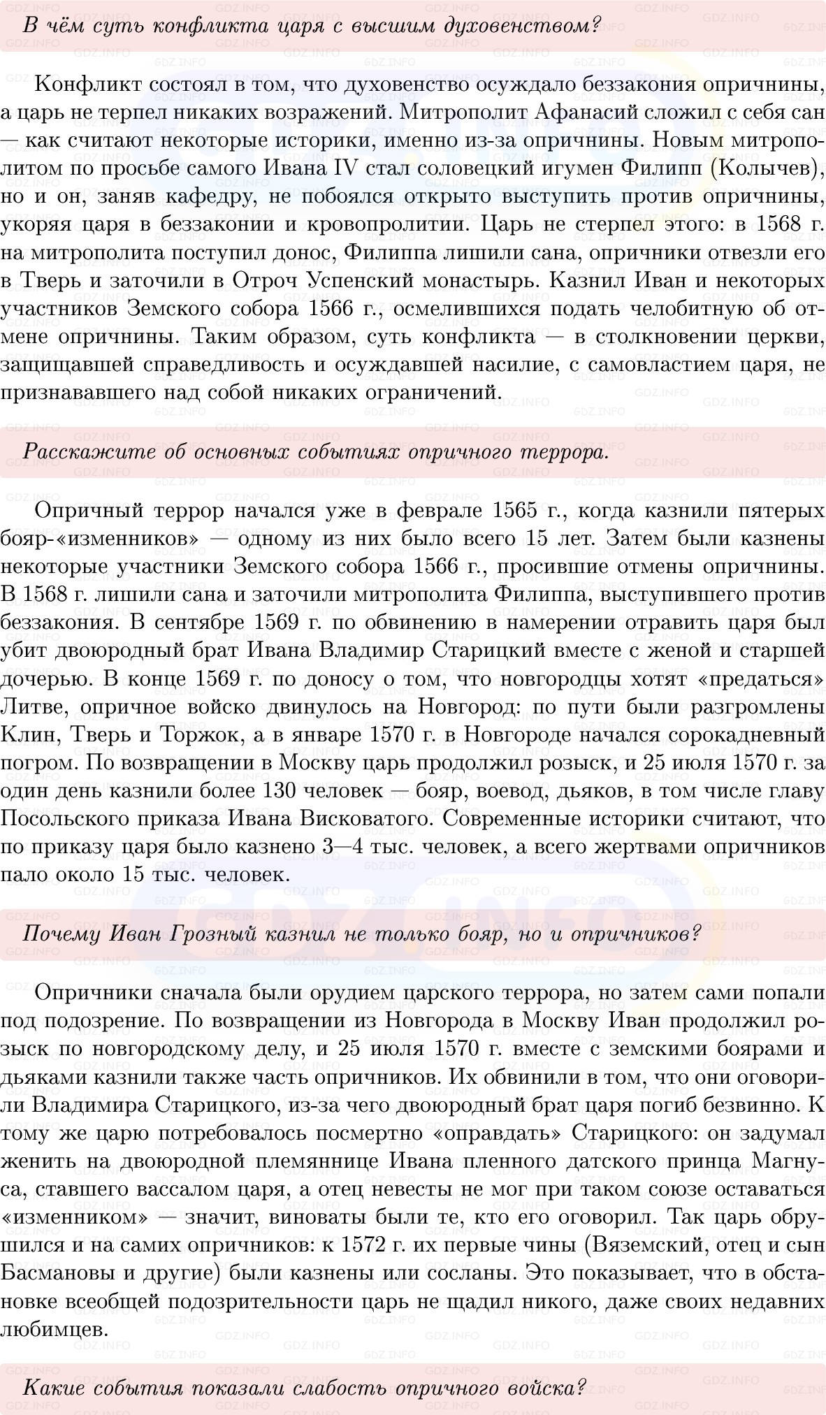 Фото решения 1: Параграф 12-13, Вопросы из ГДЗ по Истории России 7 класс: Мединский В.Р., Торкунов А.В. 2025г. (4) Фото решения 1: Параграф 12-13, Вопросы из ГДЗ по Истории России 7 класс: Мединский В.Р., Торкунов А.В. 2025г. (4)