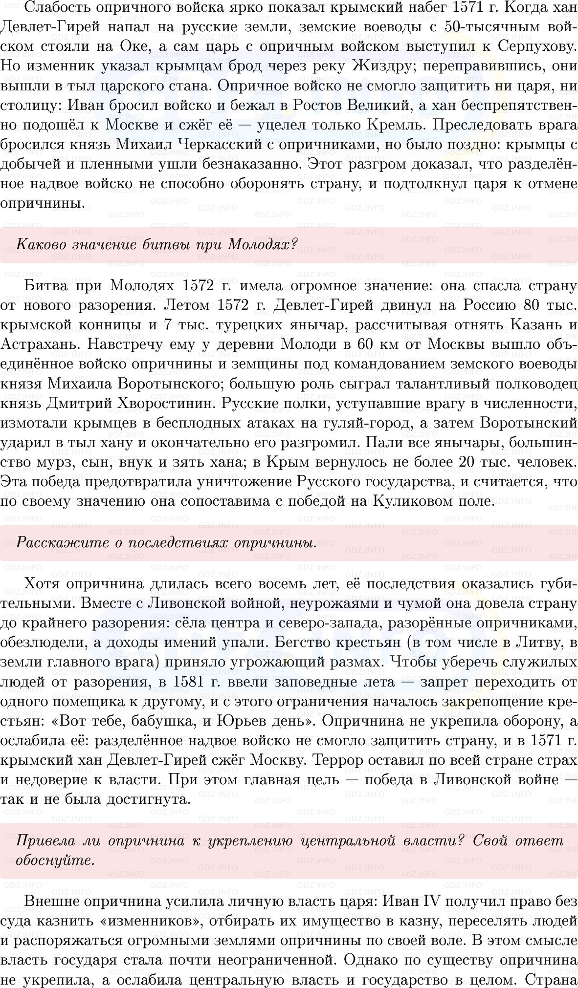 Фото решения 1: Параграф 12-13, Вопросы из ГДЗ по Истории России 7 класс: Мединский В.Р., Торкунов А.В. 2025г. (5) Фото решения 1: Параграф 12-13, Вопросы из ГДЗ по Истории России 7 класс: Мединский В.Р., Торкунов А.В. 2025г. (5)