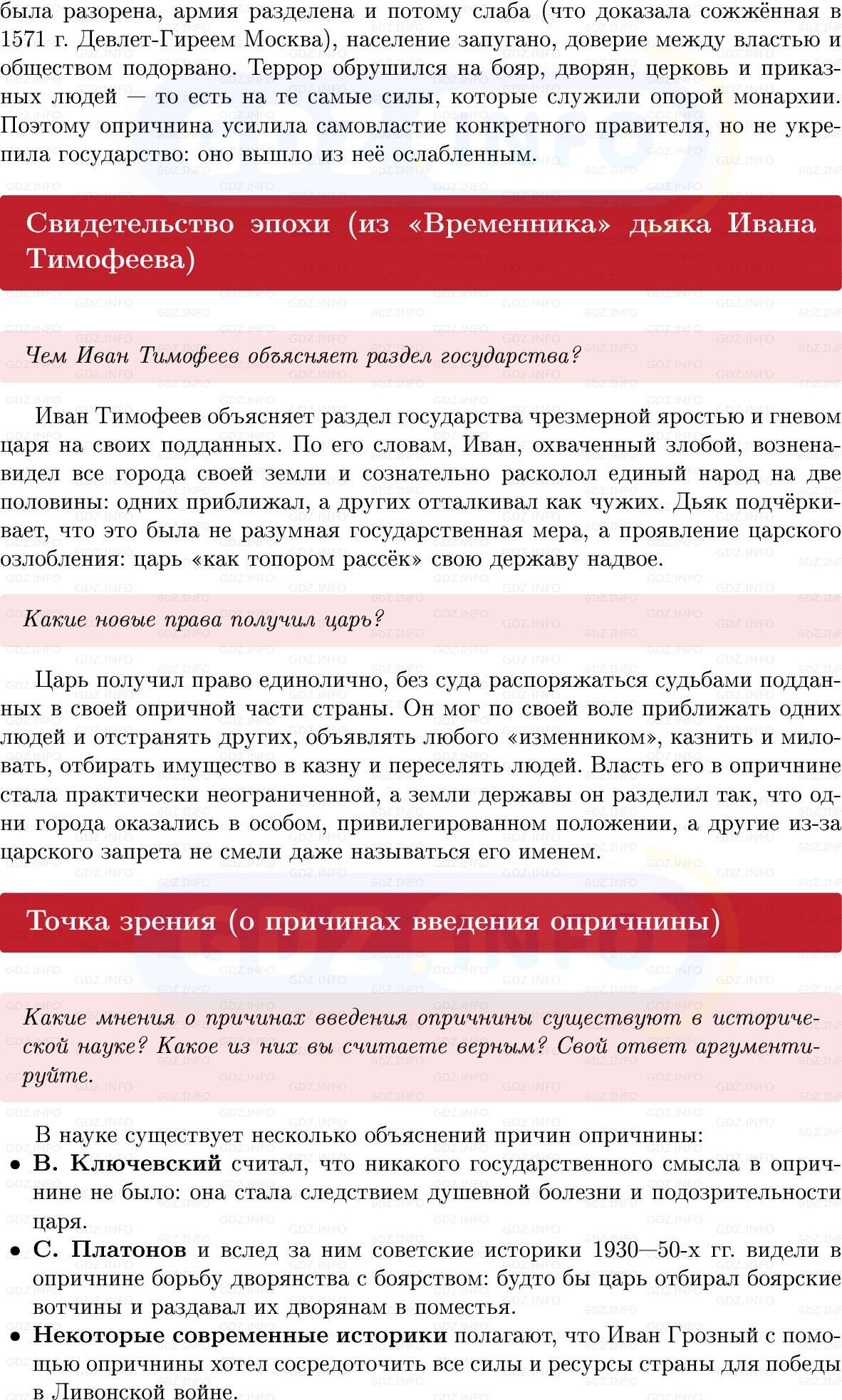 Фото решения 1: Параграф 12-13, Вопросы из ГДЗ по Истории России 7 класс: Мединский В.Р., Торкунов А.В. 2025г. (6) Фото решения 1: Параграф 12-13, Вопросы из ГДЗ по Истории России 7 класс: Мединский В.Р., Торкунов А.В. 2025г. (6)