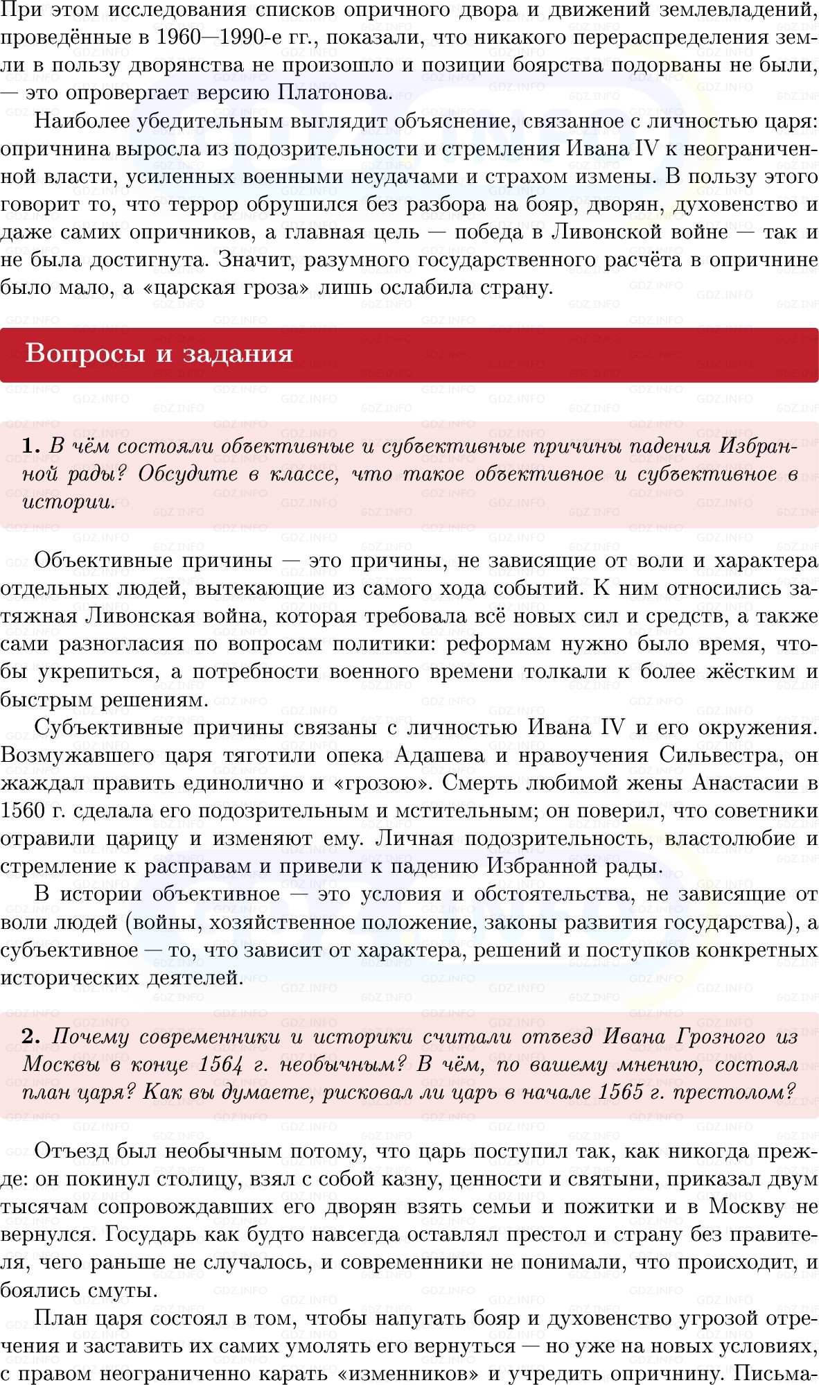 Фото решения 1: Параграф 12-13, Вопросы из ГДЗ по Истории России 7 класс: Мединский В.Р., Торкунов А.В. 2025г. (7) Фото решения 1: Параграф 12-13, Вопросы из ГДЗ по Истории России 7 класс: Мединский В.Р., Торкунов А.В. 2025г. (7)