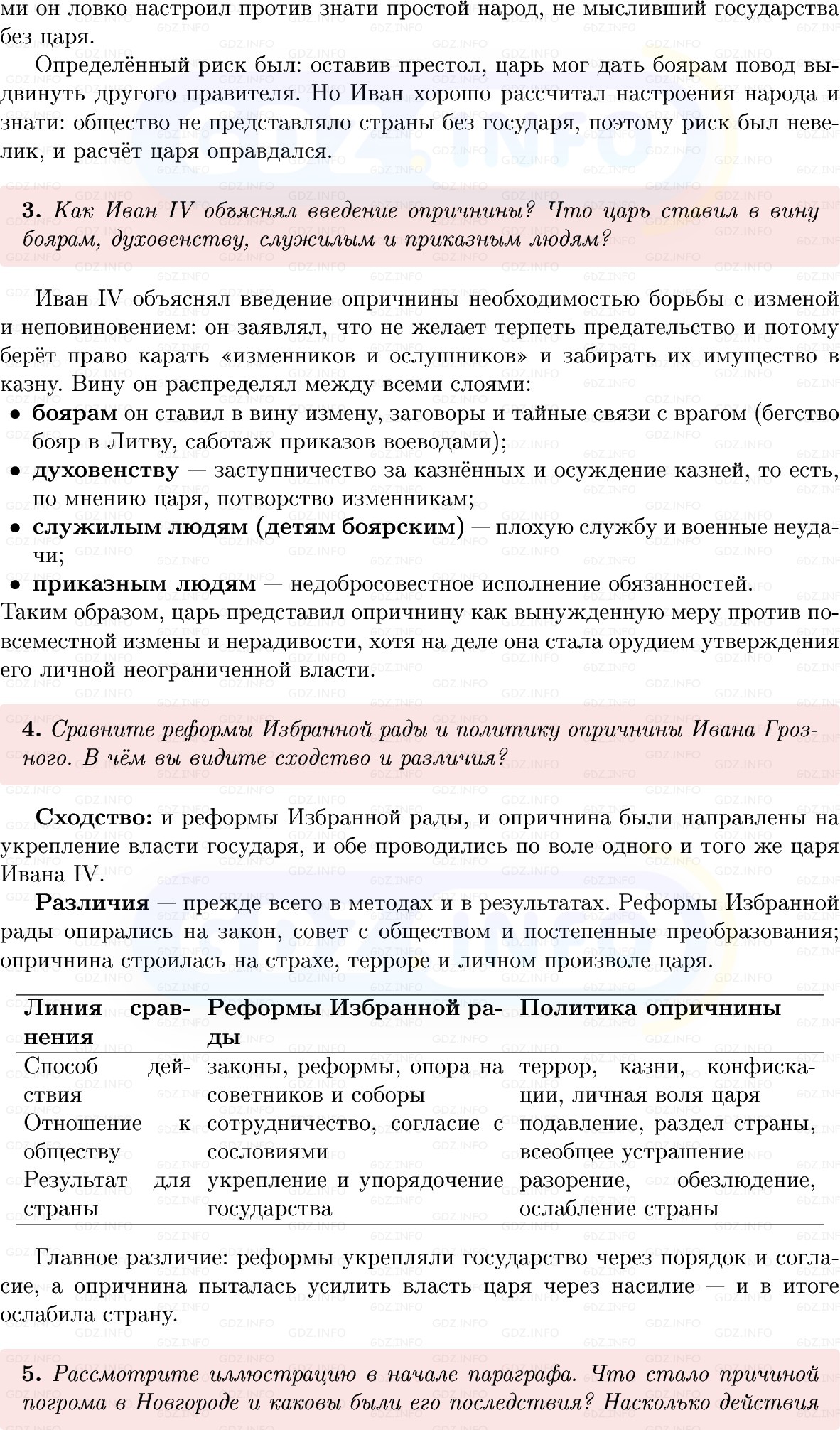 Фото решения 1: Параграф 12-13, Вопросы из ГДЗ по Истории России 7 класс: Мединский В.Р., Торкунов А.В. 2025г. (8) Фото решения 1: Параграф 12-13, Вопросы из ГДЗ по Истории России 7 класс: Мединский В.Р., Торкунов А.В. 2025г. (8)