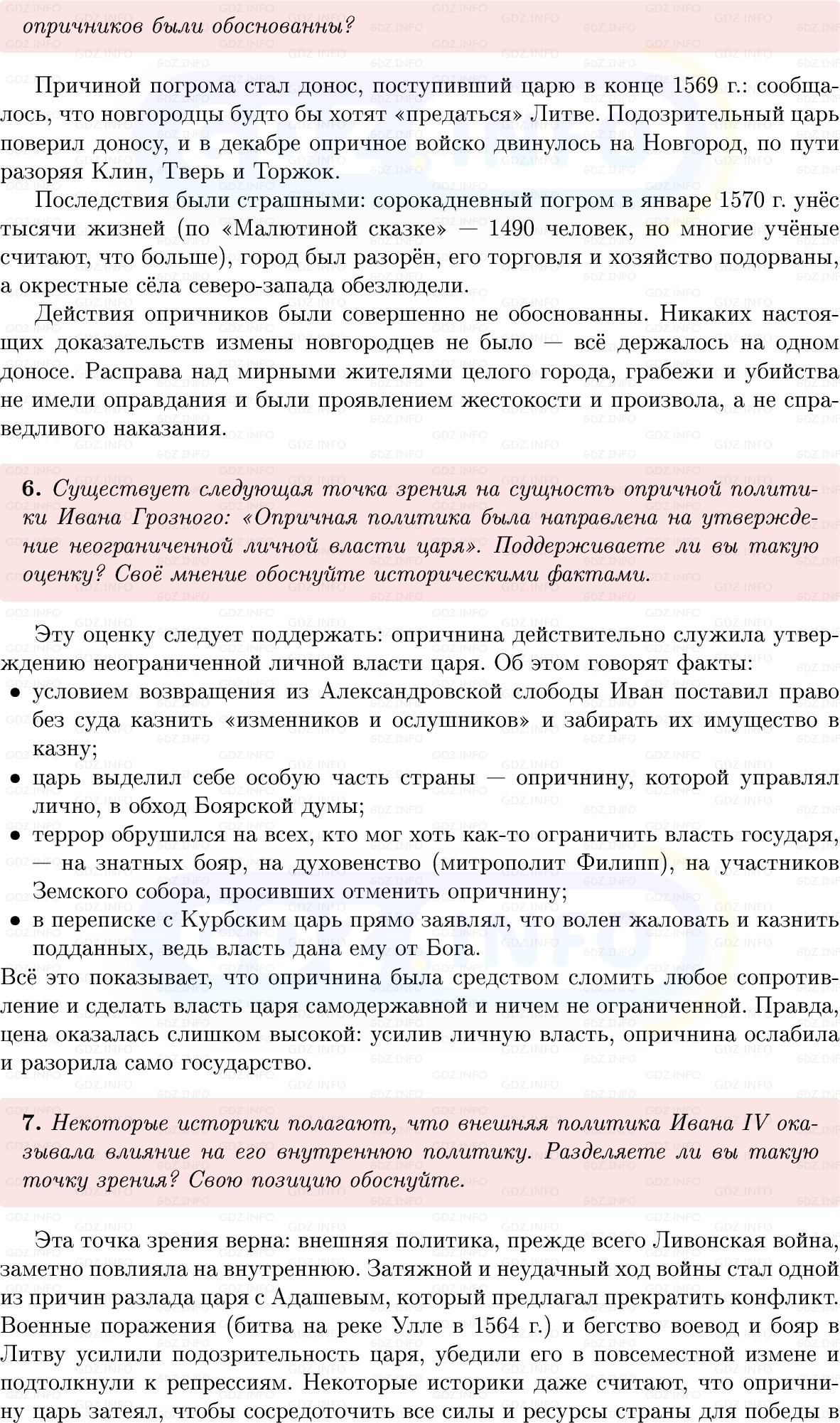 Фото решения 1: Параграф 12-13, Вопросы из ГДЗ по Истории России 7 класс: Мединский В.Р., Торкунов А.В. 2025г. (9) Фото решения 1: Параграф 12-13, Вопросы из ГДЗ по Истории России 7 класс: Мединский В.Р., Торкунов А.В. 2025г. (9)