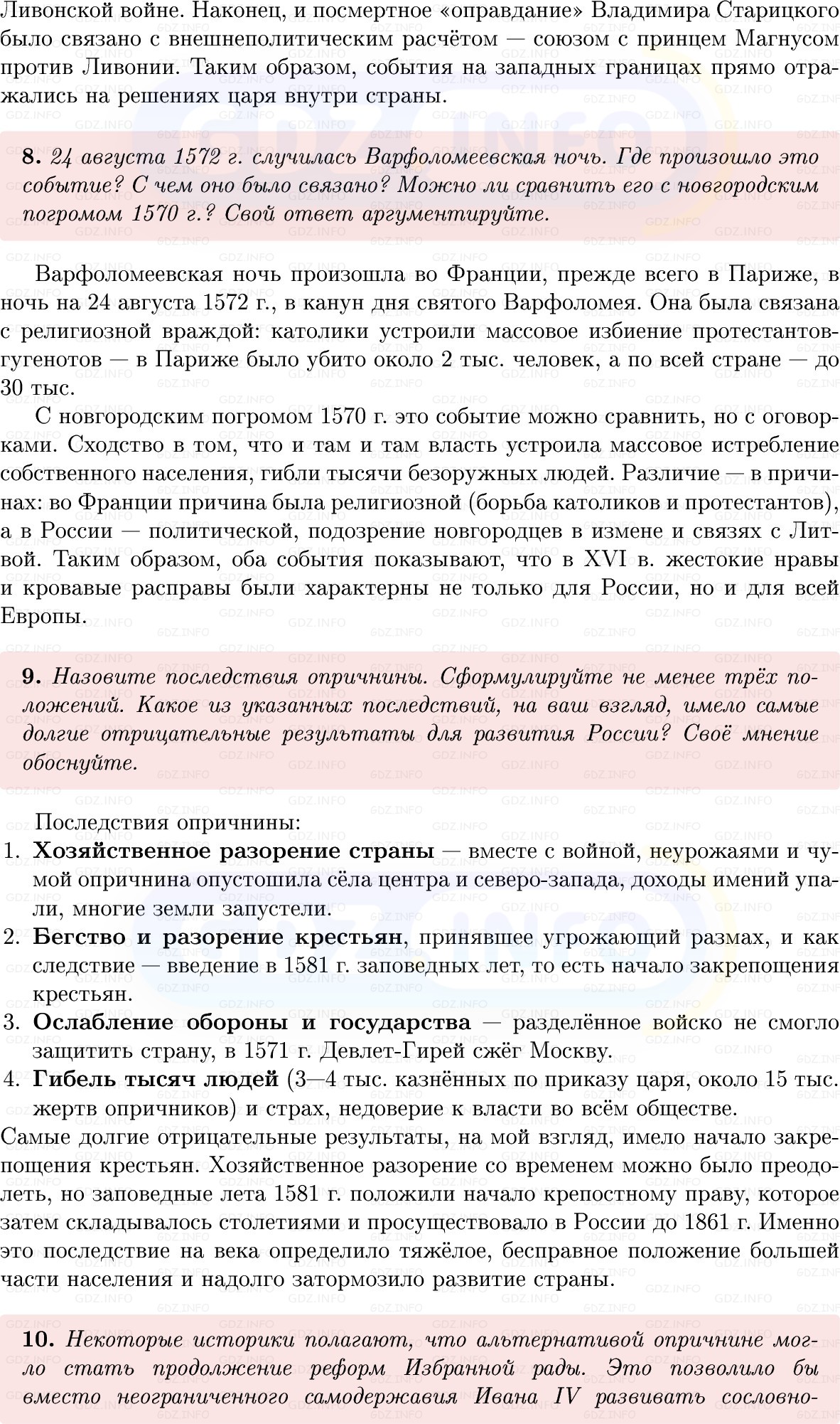 Фото решения 1: Параграф 12-13, Вопросы из ГДЗ по Истории России 7 класс: Мединский В.Р., Торкунов А.В. 2025г. (10) Фото решения 1: Параграф 12-13, Вопросы из ГДЗ по Истории России 7 класс: Мединский В.Р., Торкунов А.В. 2025г. (10)