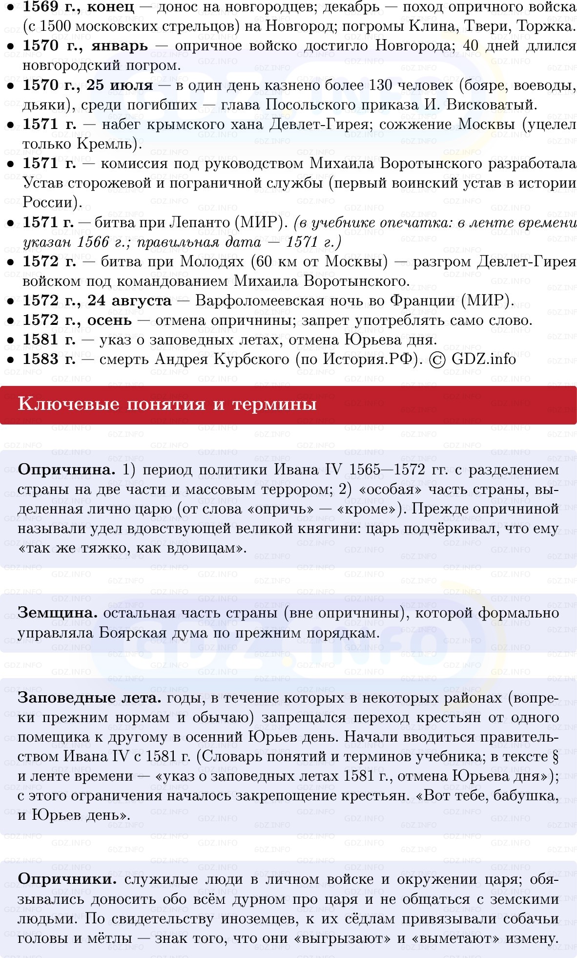 Фото решения 1: Падение Избранной рады и введение опричнины, Конспект из ГДЗ по Истории России 7 класс: Мединский В.Р., Торкунов А.В. 2025г. (2) Фото решения 1: Падение Избранной рады и введение опричнины, Конспект из ГДЗ по Истории России 7 класс: Мединский В.Р., Торкунов А.В. 2025г. (2)
