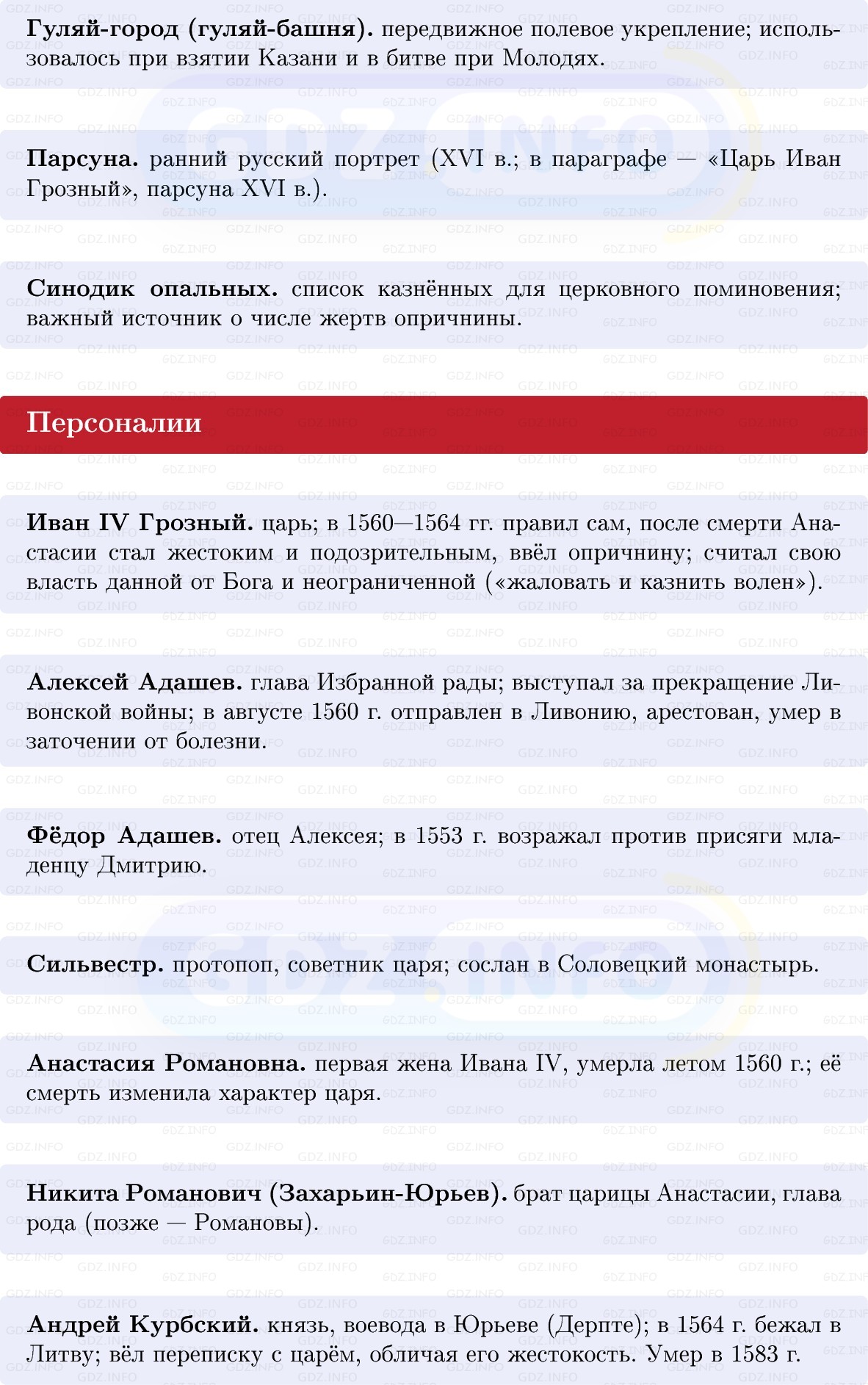 Фото решения 1: Падение Избранной рады и введение опричнины, Конспект из ГДЗ по Истории России 7 класс: Мединский В.Р., Торкунов А.В. 2025г. (3) Фото решения 1: Падение Избранной рады и введение опричнины, Конспект из ГДЗ по Истории России 7 класс: Мединский В.Р., Торкунов А.В. 2025г. (3)