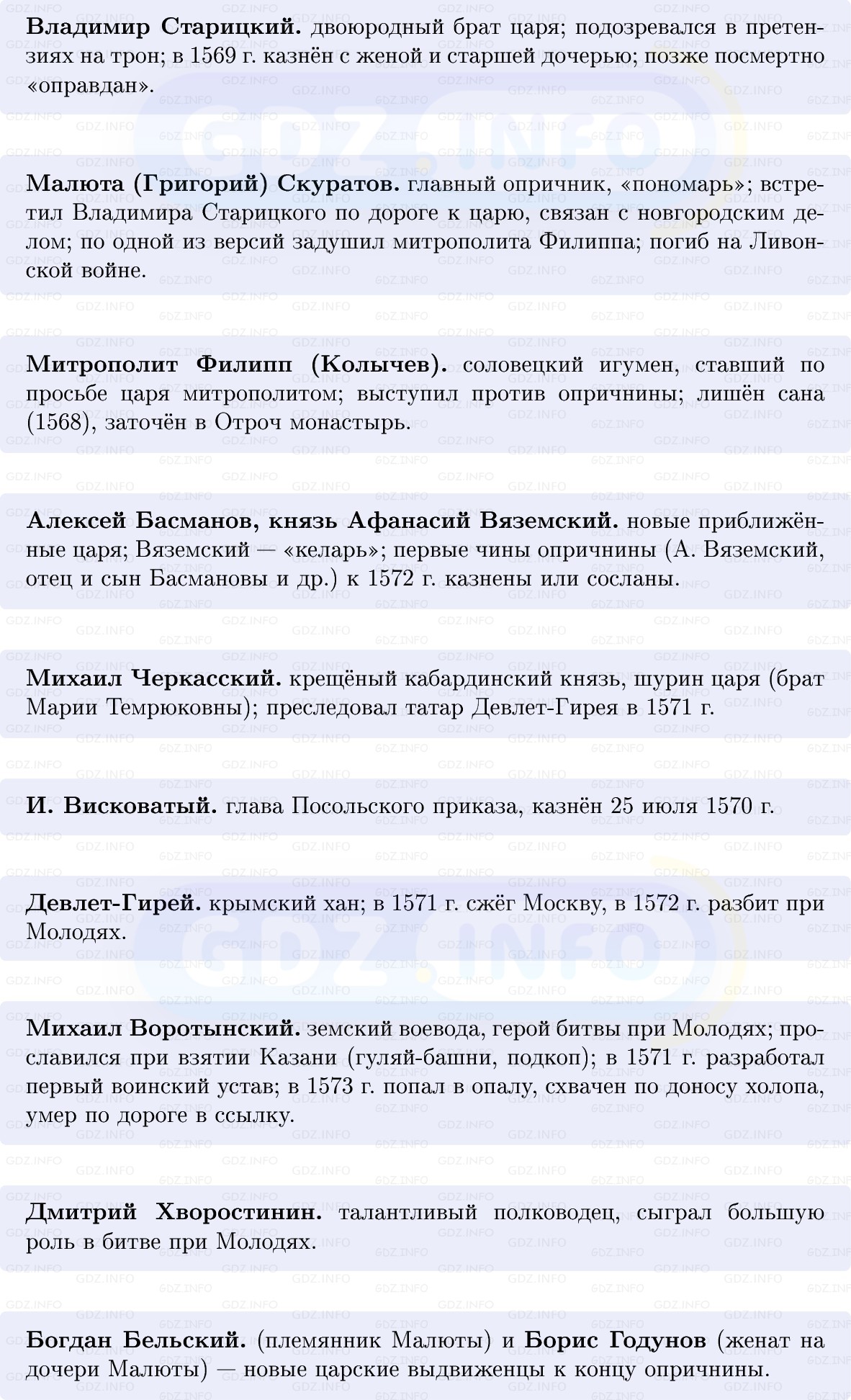 Фото решения 1: Падение Избранной рады и введение опричнины, Конспект из ГДЗ по Истории России 7 класс: Мединский В.Р., Торкунов А.В. 2025г. (4) Фото решения 1: Падение Избранной рады и введение опричнины, Конспект из ГДЗ по Истории России 7 класс: Мединский В.Р., Торкунов А.В. 2025г. (4)
