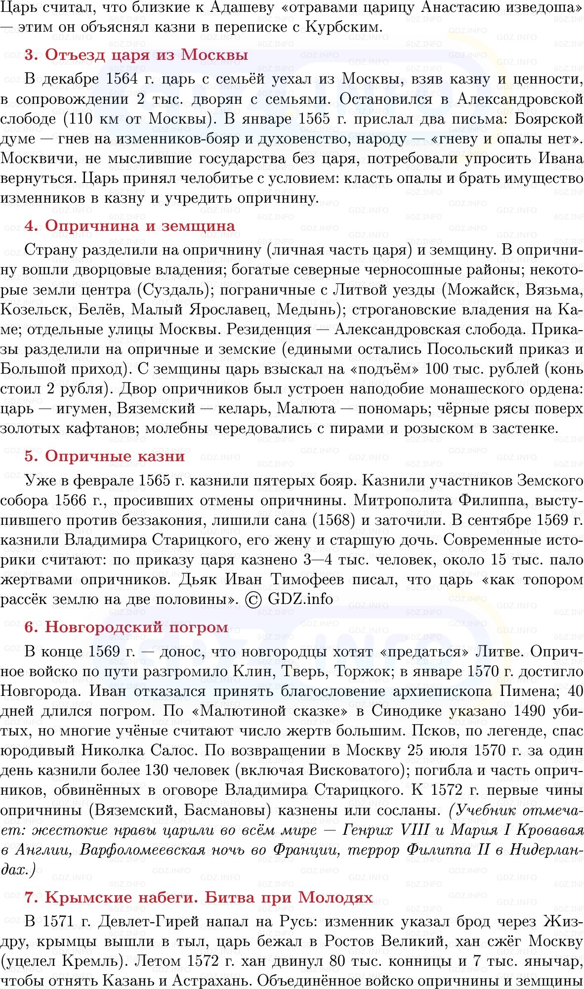 Фото решения 1: Падение Избранной рады и введение опричнины, Конспект из ГДЗ по Истории России 7 класс: Мединский В.Р., Торкунов А.В. 2025г. (6) Фото решения 1: Падение Избранной рады и введение опричнины, Конспект из ГДЗ по Истории России 7 класс: Мединский В.Р., Торкунов А.В. 2025г. (6)