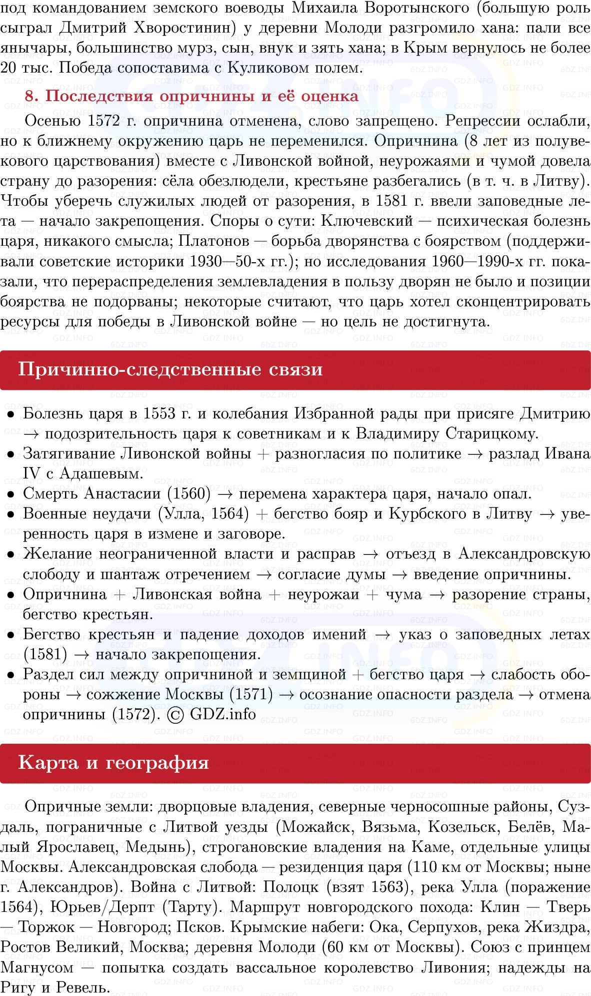 Фото решения 1: Падение Избранной рады и введение опричнины, Конспект из ГДЗ по Истории России 7 класс: Мединский В.Р., Торкунов А.В. 2025г. (7) Фото решения 1: Падение Избранной рады и введение опричнины, Конспект из ГДЗ по Истории России 7 класс: Мединский В.Р., Торкунов А.В. 2025г. (7)