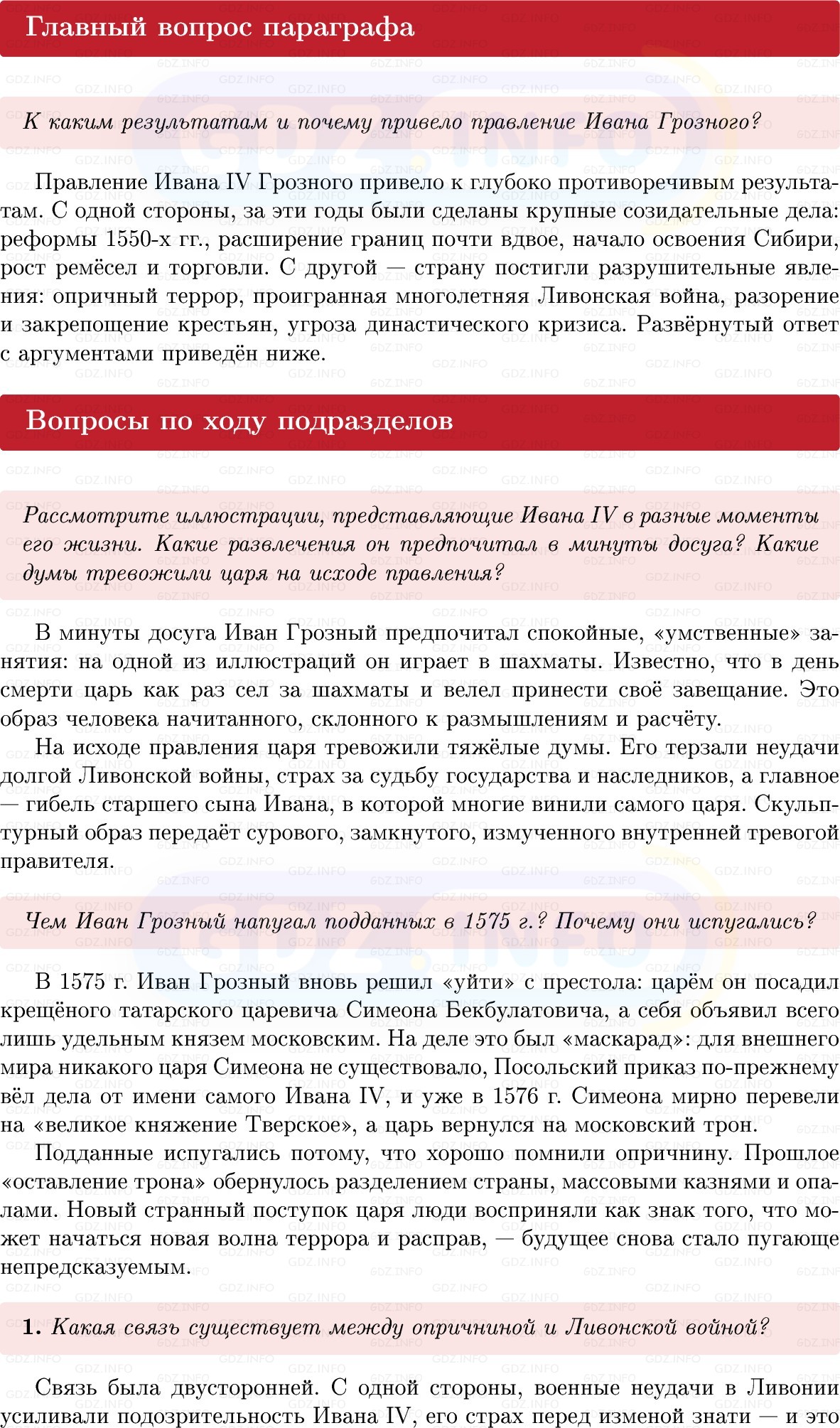 Фото решения 1: Параграф 14-15, Вопросы из ГДЗ по Истории России 7 класс: Мединский В.Р., Торкунов А.В. 2025г. Фото решения 1: Параграф 14-15, Вопросы из ГДЗ по Истории России 7 класс: Мединский В.Р., Торкунов А.В. 2025г.