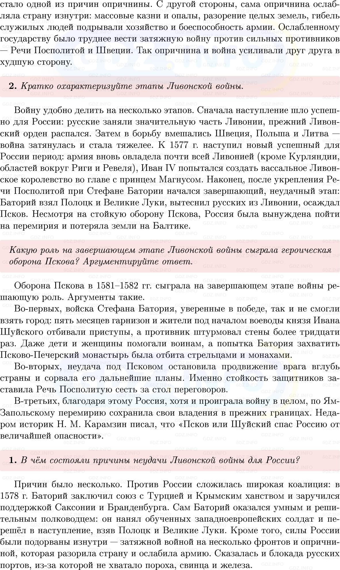 Фото решения 1: Параграф 14-15, Вопросы из ГДЗ по Истории России 7 класс: Мединский В.Р., Торкунов А.В. 2025г. (2) Фото решения 1: Параграф 14-15, Вопросы из ГДЗ по Истории России 7 класс: Мединский В.Р., Торкунов А.В. 2025г. (2)
