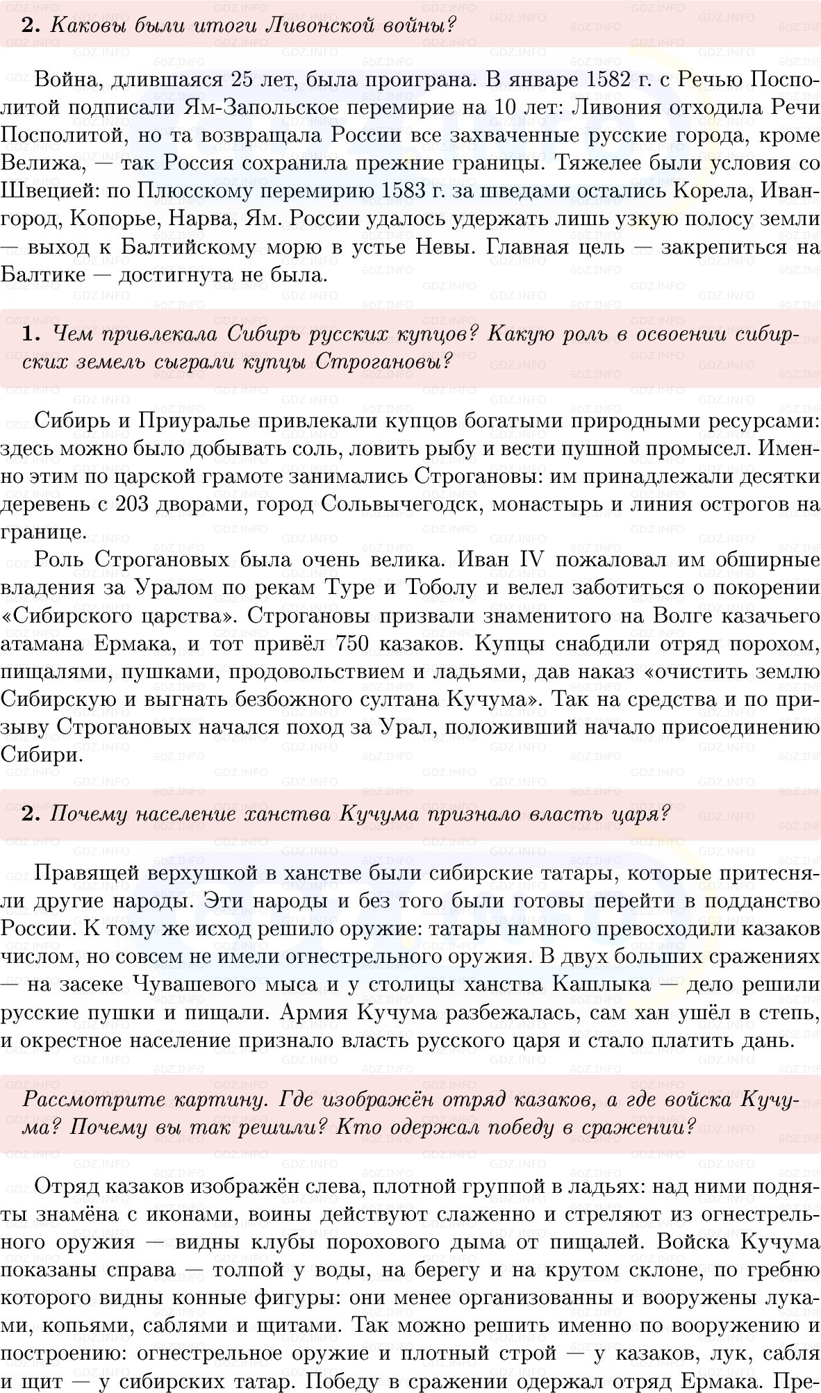 Фото решения 1: Параграф 14-15, Вопросы из ГДЗ по Истории России 7 класс: Мединский В.Р., Торкунов А.В. 2025г. (3) Фото решения 1: Параграф 14-15, Вопросы из ГДЗ по Истории России 7 класс: Мединский В.Р., Торкунов А.В. 2025г. (3)