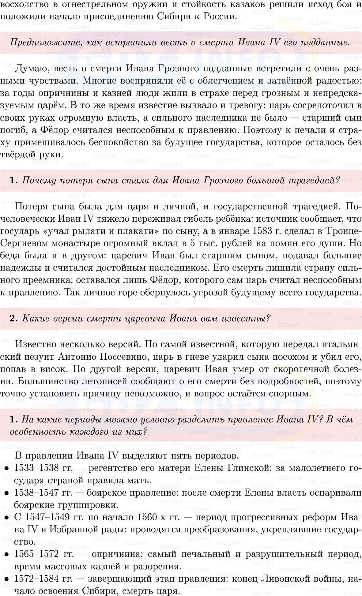 Фото решения 1: Параграф 14-15, Вопросы из ГДЗ по Истории России 7 класс: Мединский В.Р., Торкунов А.В. 2025г. (4) Фото решения 1: Параграф 14-15, Вопросы из ГДЗ по Истории России 7 класс: Мединский В.Р., Торкунов А.В. 2025г. (4)