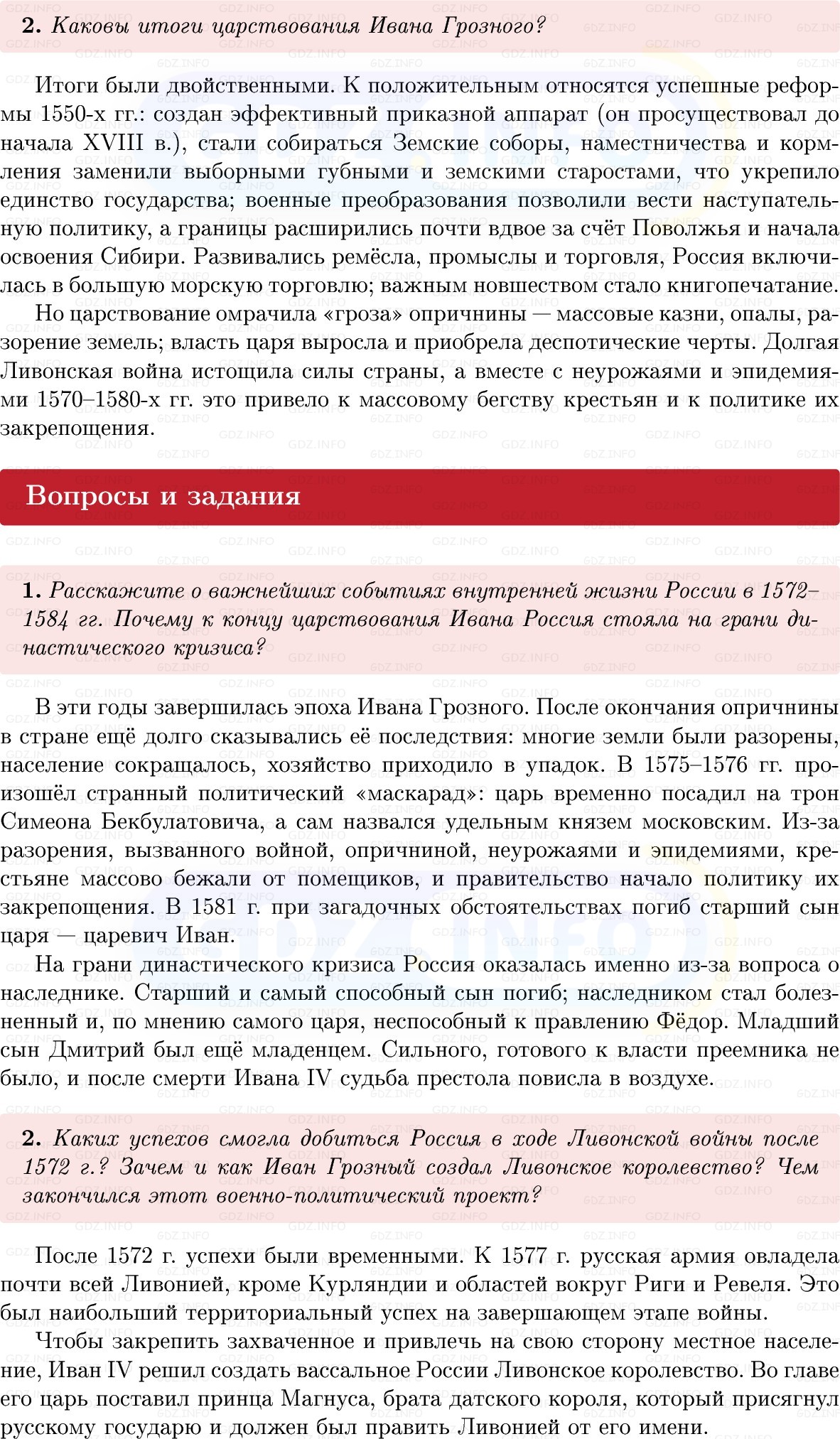 Фото решения 1: Параграф 14-15, Вопросы из ГДЗ по Истории России 7 класс: Мединский В.Р., Торкунов А.В. 2025г. (5) Фото решения 1: Параграф 14-15, Вопросы из ГДЗ по Истории России 7 класс: Мединский В.Р., Торкунов А.В. 2025г. (5)