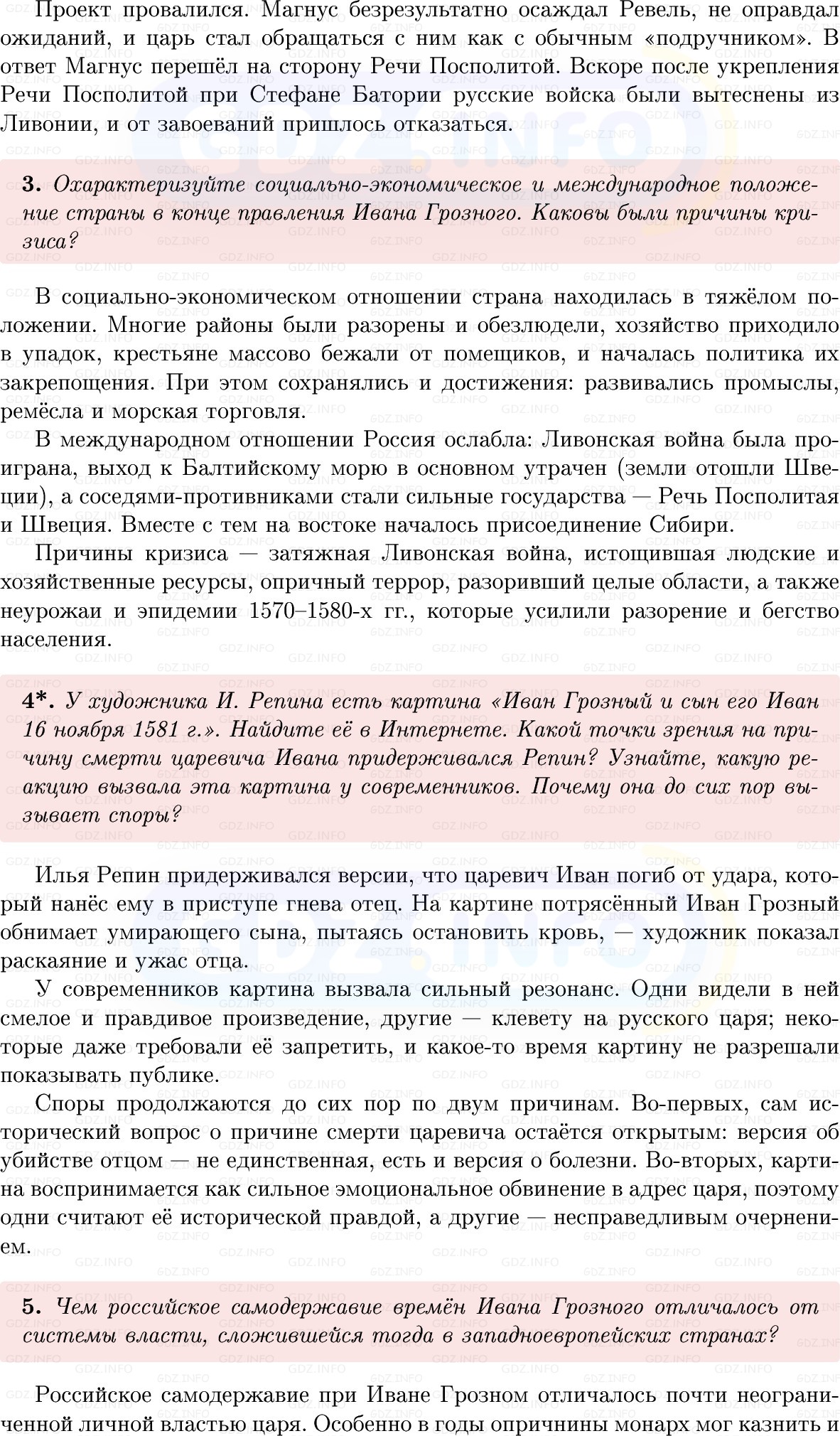 Фото решения 1: Параграф 14-15, Вопросы из ГДЗ по Истории России 7 класс: Мединский В.Р., Торкунов А.В. 2025г. (6) Фото решения 1: Параграф 14-15, Вопросы из ГДЗ по Истории России 7 класс: Мединский В.Р., Торкунов А.В. 2025г. (6)